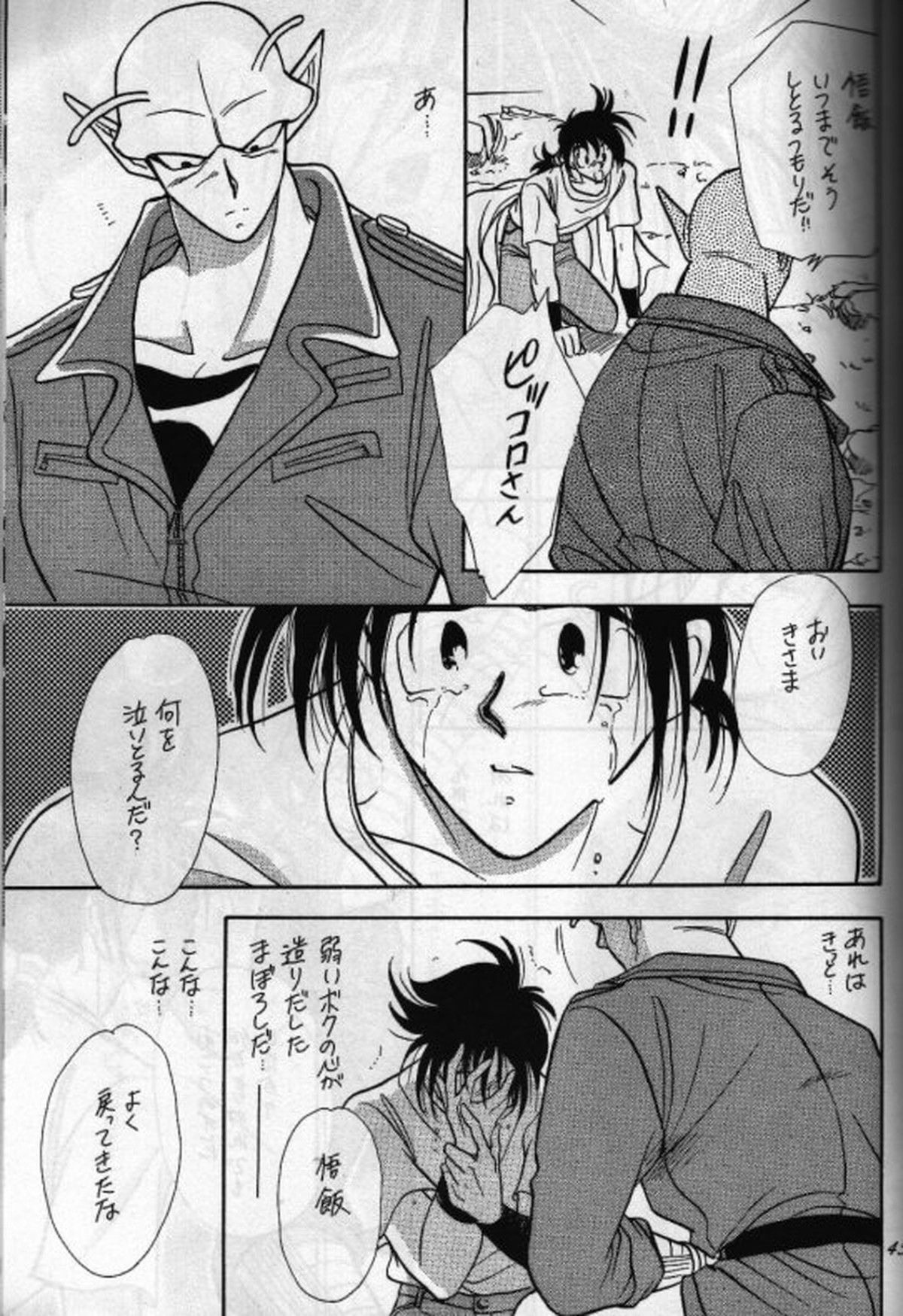 あうんの月【ドラゴンボール/ピッコロ×悟飯】 page 44