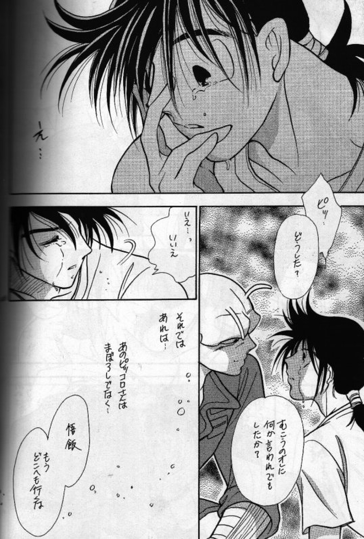 あうんの月【ドラゴンボール/ピッコロ×悟飯】 page 45