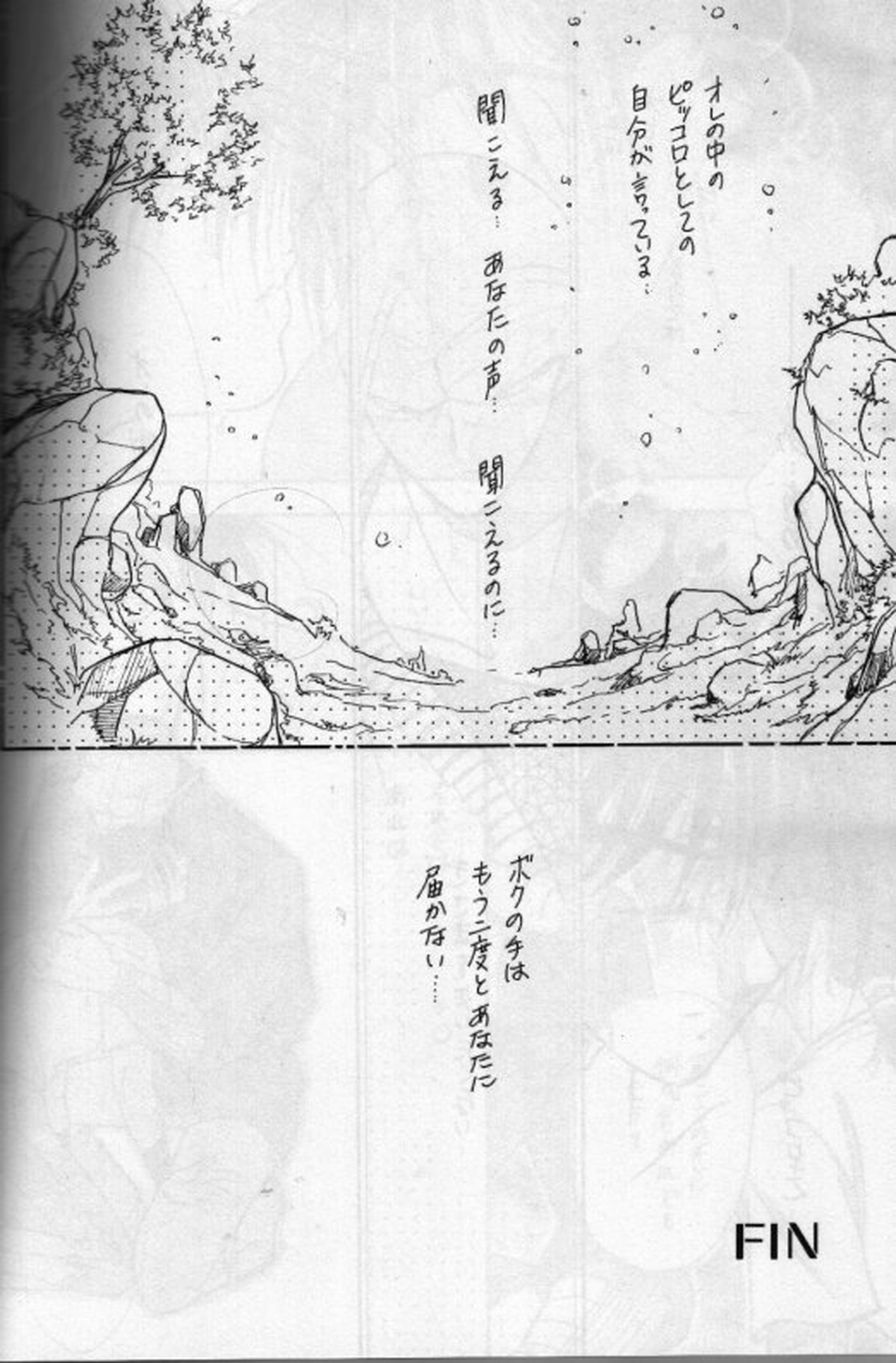 あうんの月【ドラゴンボール/ピッコロ×悟飯】 page 46
