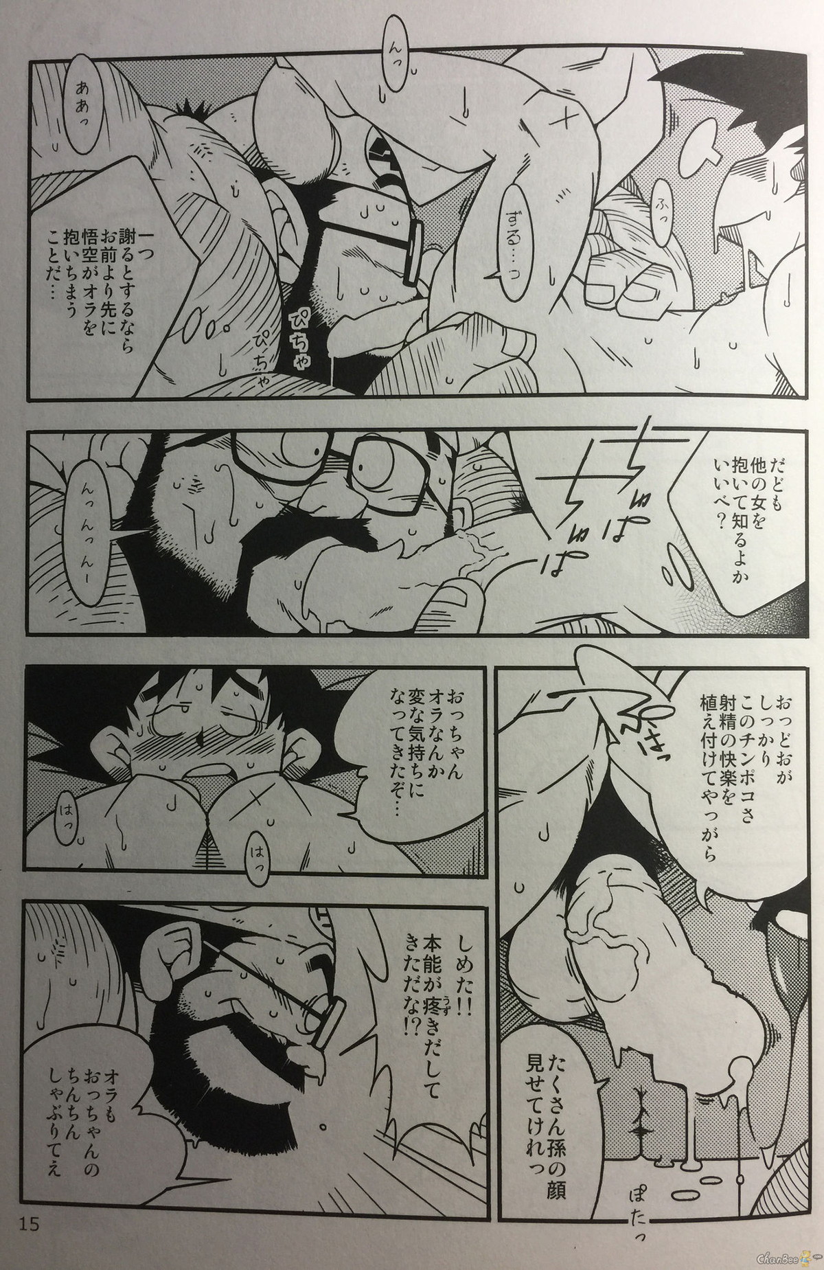 花婿修行【ドラゴンボール/悟空×牛魔王】 page 11