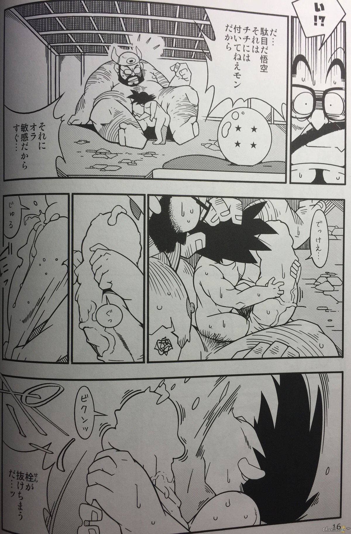 花婿修行【ドラゴンボール/悟空×牛魔王】 page 12
