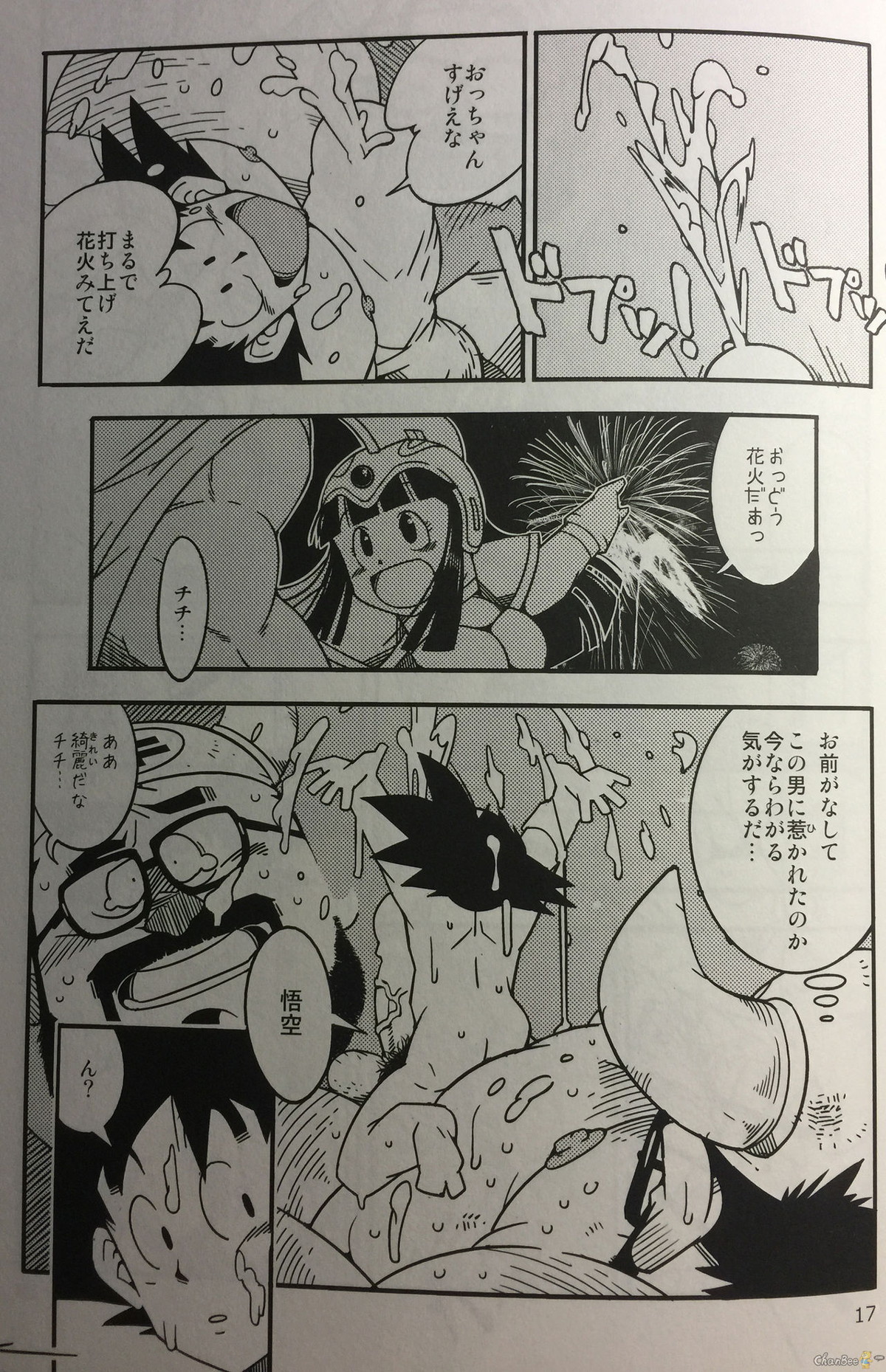 花婿修行【ドラゴンボール/悟空×牛魔王】 page 13