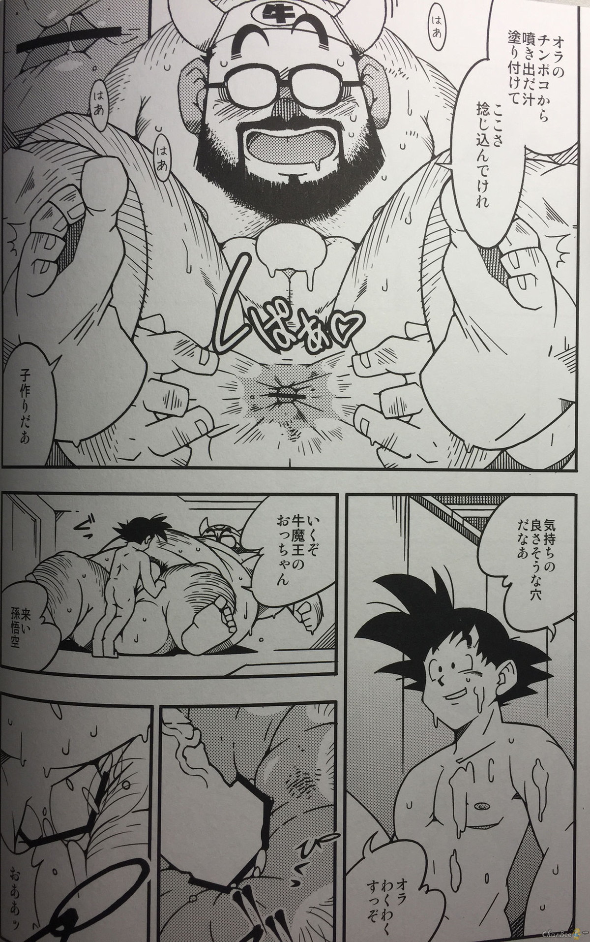 花婿修行【ドラゴンボール/悟空×牛魔王】 page 14