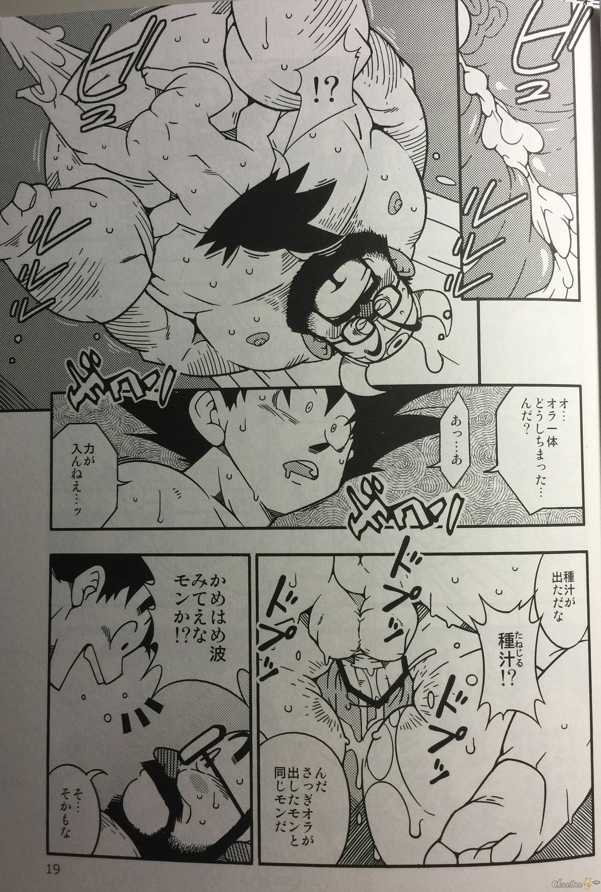 花婿修行【ドラゴンボール/悟空×牛魔王】 page 15