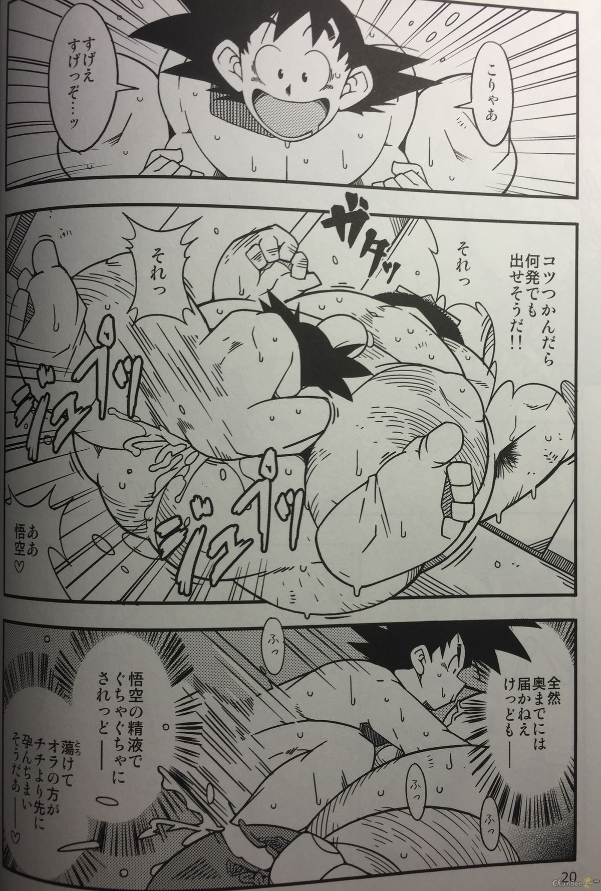 花婿修行【ドラゴンボール/悟空×牛魔王】 page 16