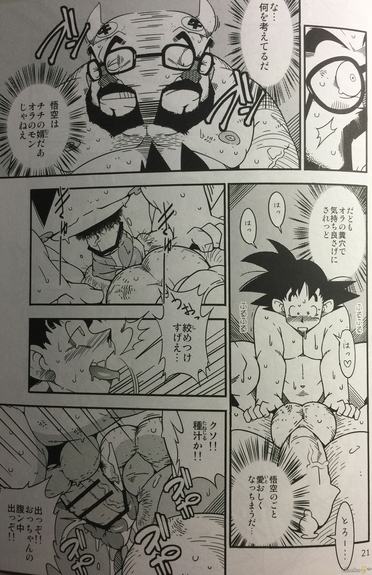 花婿修行【ドラゴンボール/悟空×牛魔王】 page 17