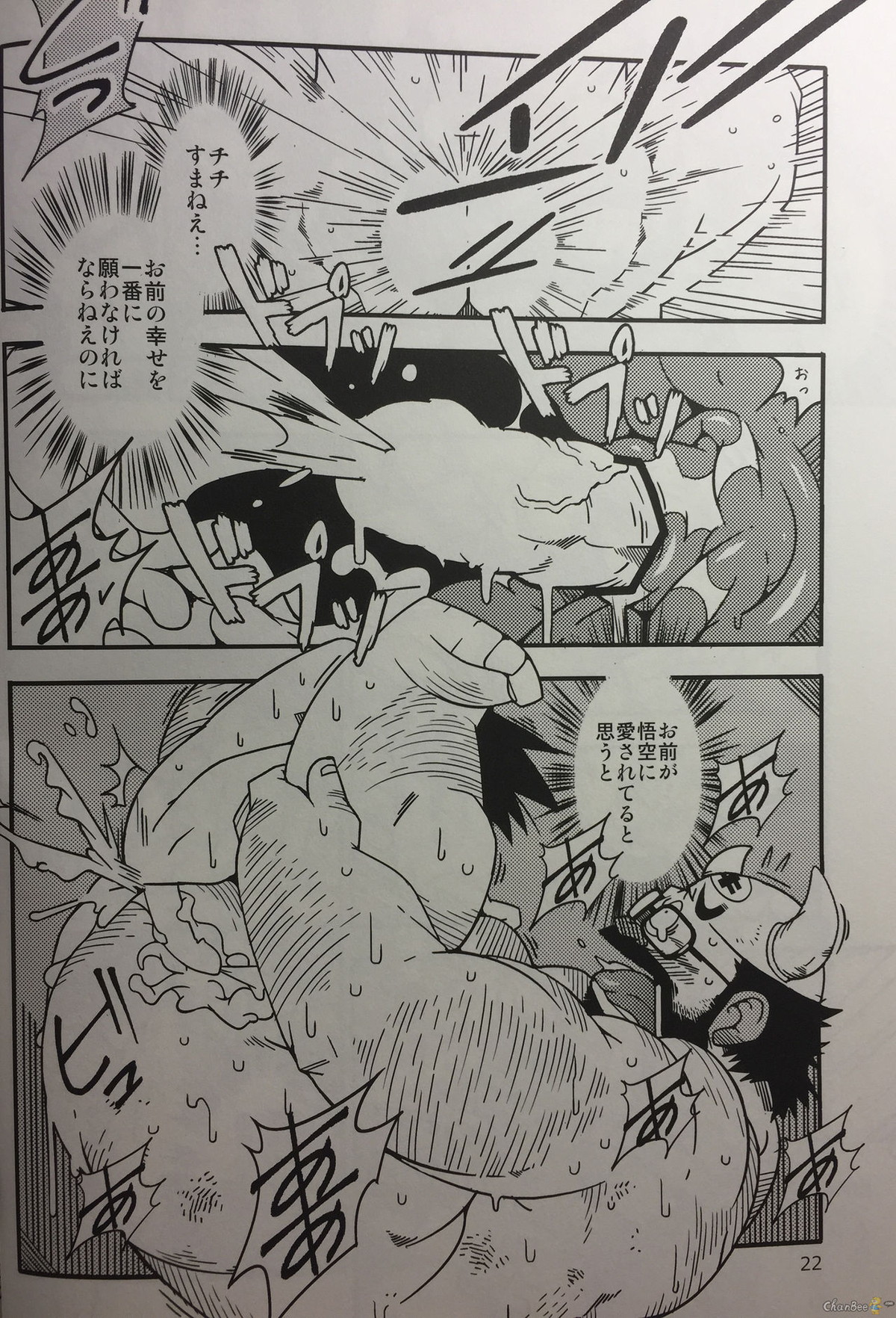 花婿修行【ドラゴンボール/悟空×牛魔王】 page 18