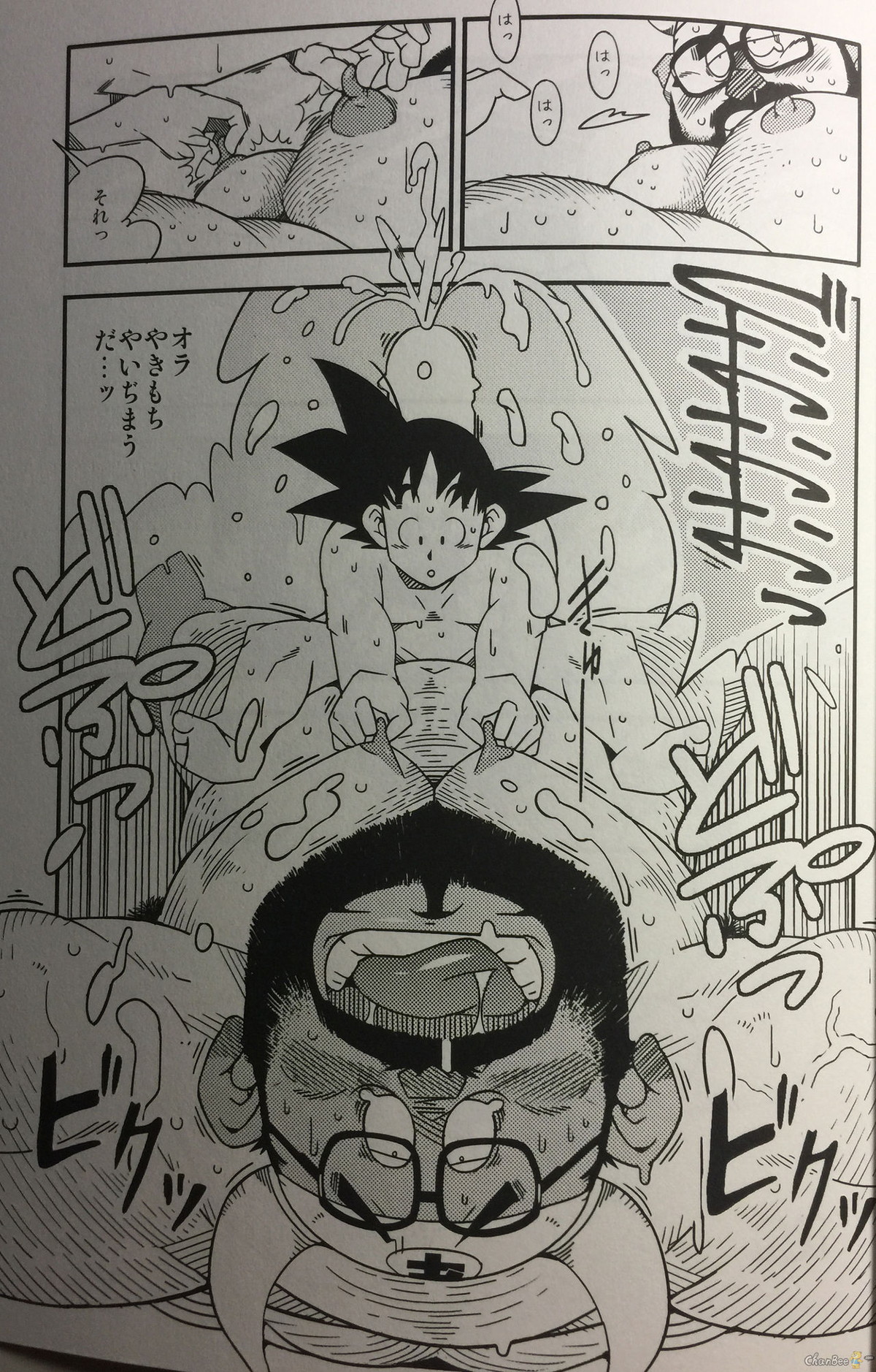 花婿修行【ドラゴンボール/悟空×牛魔王】 page 19