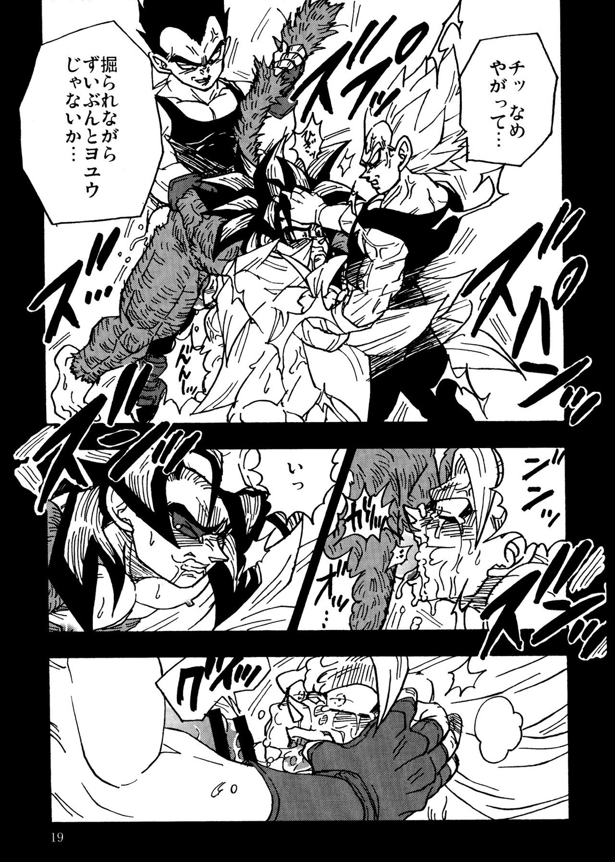 Nightmare of Hero 02【ドラゴンボール/ベジカカ】 page 18