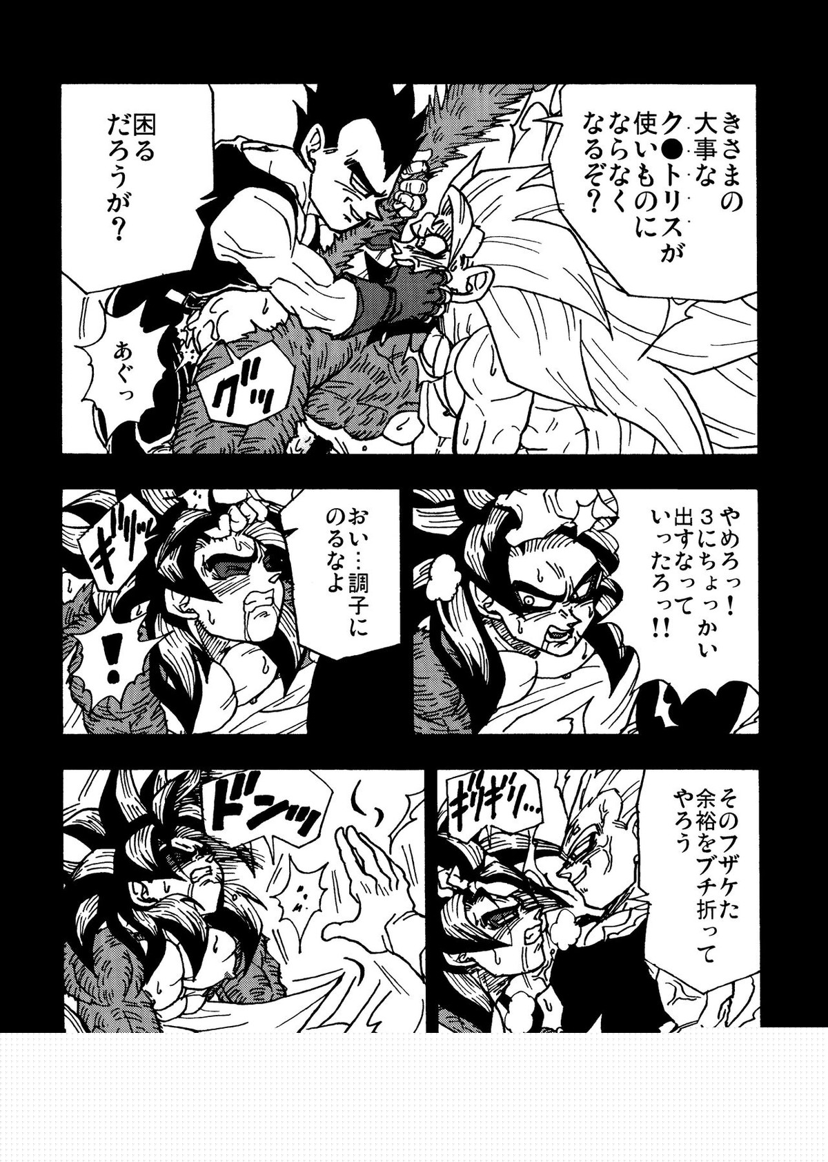 Nightmare of Hero 02【ドラゴンボール/ベジカカ】 page 19