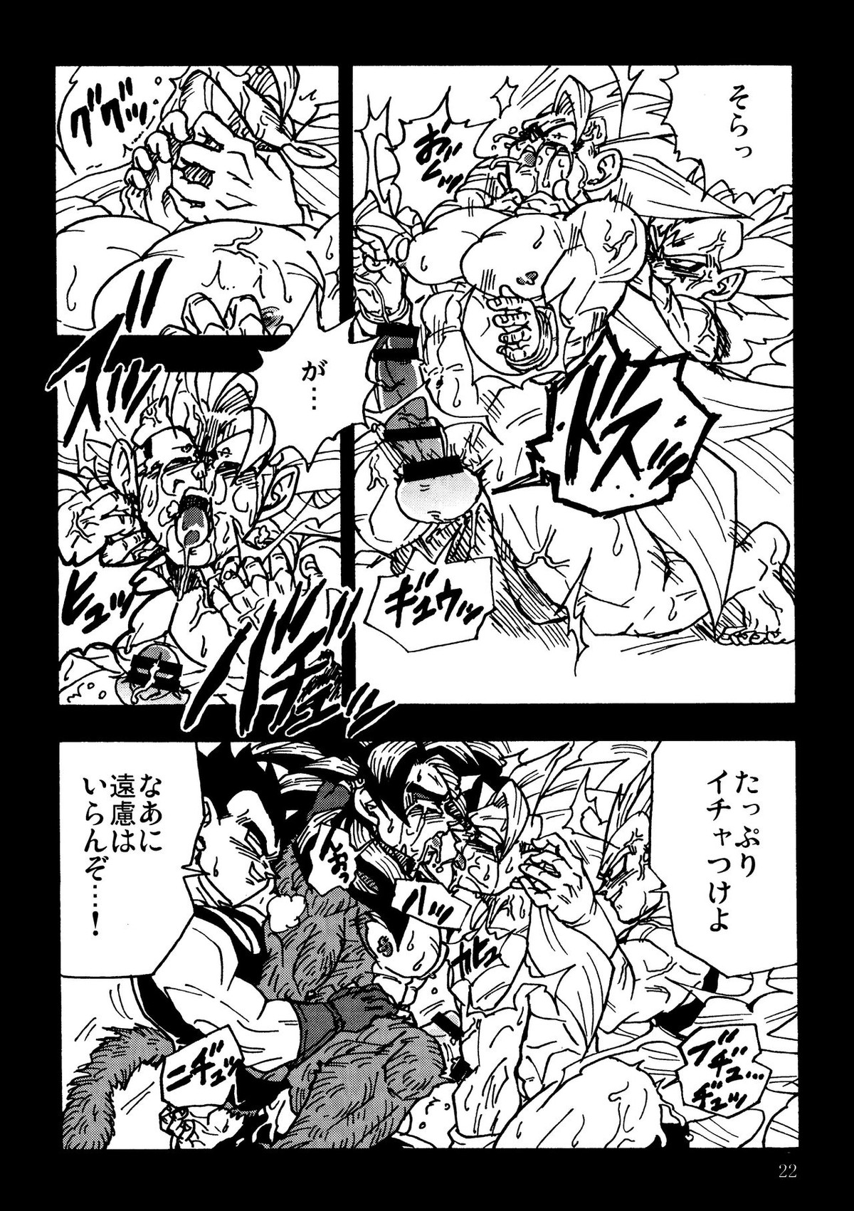 Nightmare of Hero 02【ドラゴンボール/ベジカカ】 page 21
