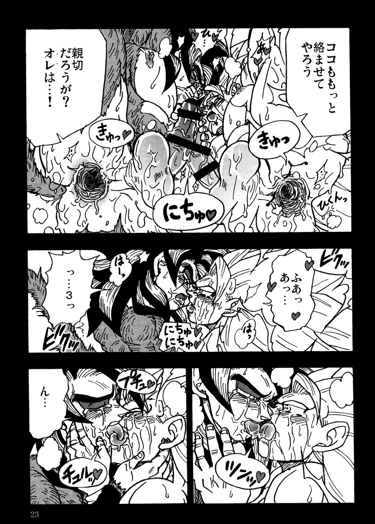 Nightmare of Hero 02【ドラゴンボール/ベジカカ】 page 22