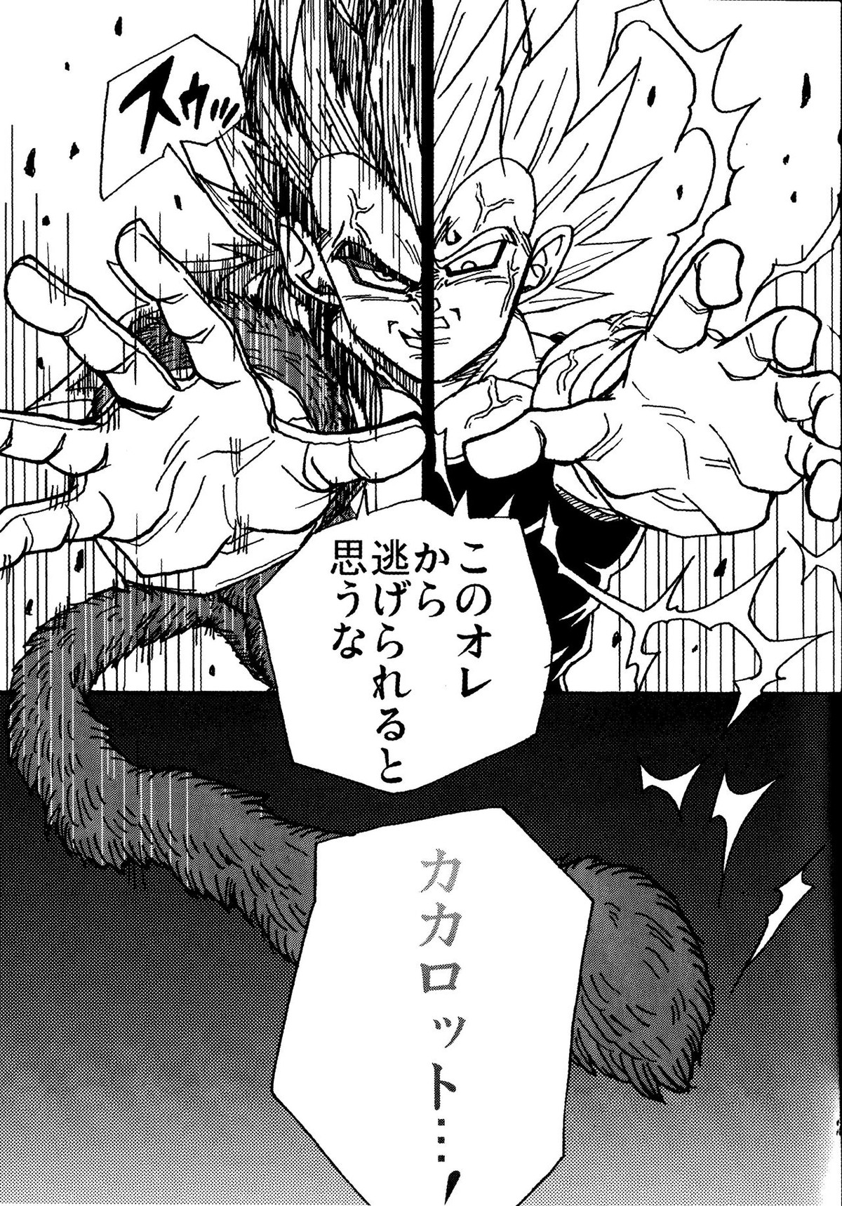 Nightmare of Hero 02【ドラゴンボール/ベジカカ】 page 24