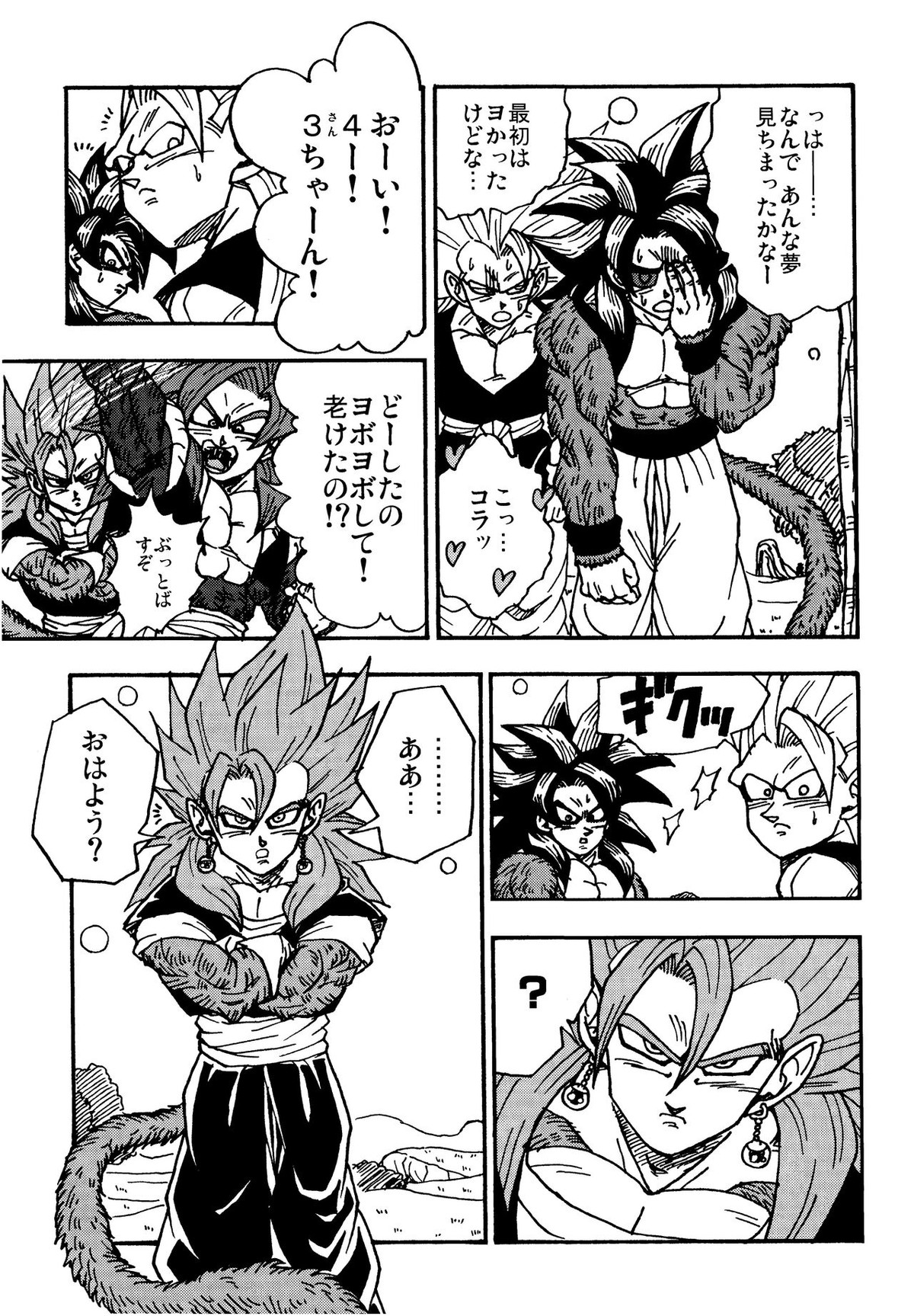 Nightmare of Hero 02【ドラゴンボール/ベジカカ】 page 26