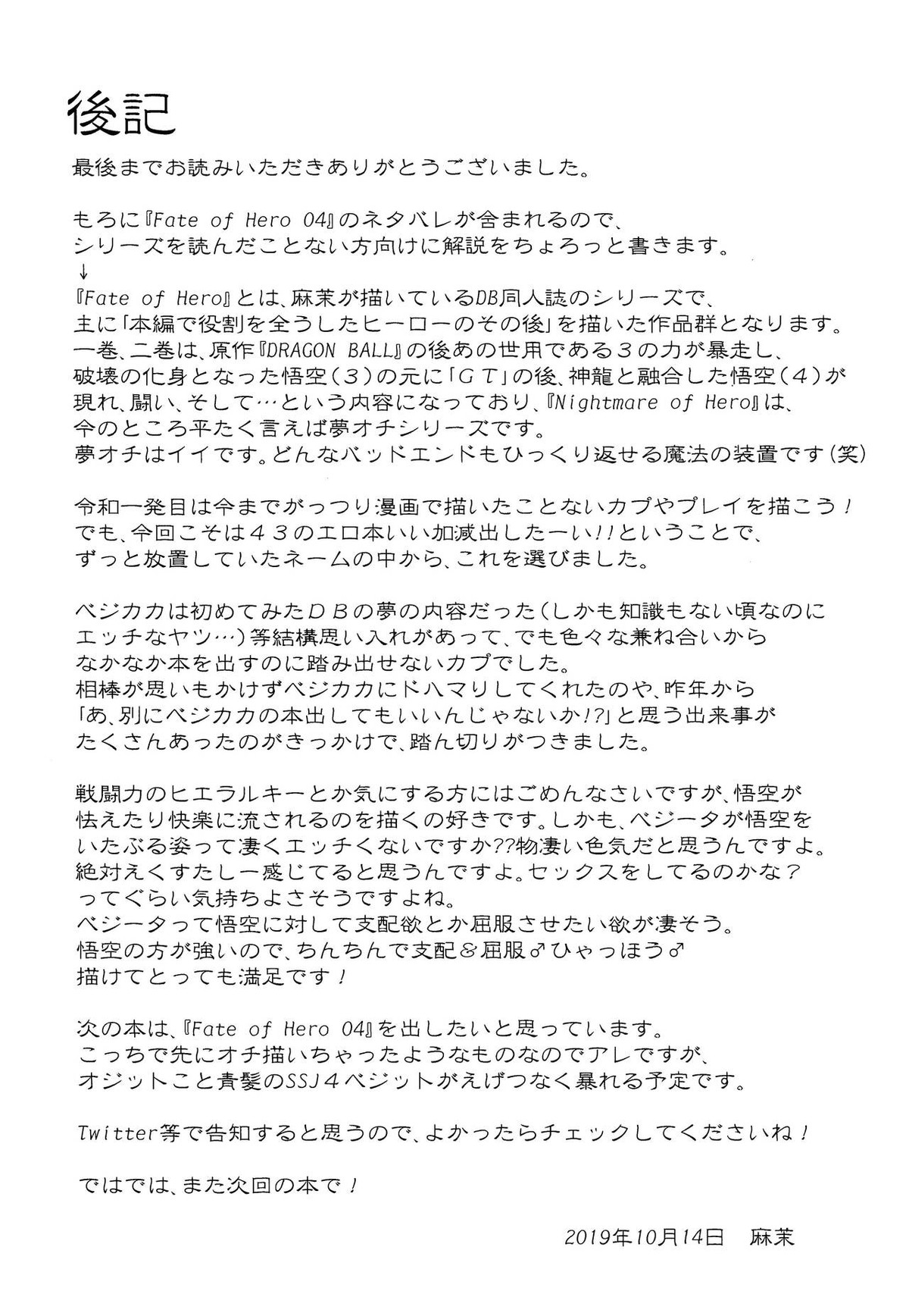 Nightmare of Hero 02【ドラゴンボール/ベジカカ】 page 28