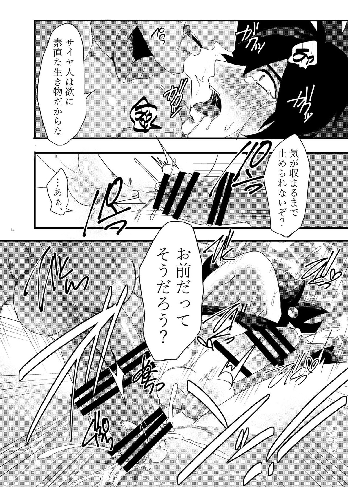 inp【ドラゴンボール/ターレス×悟空】 page 13