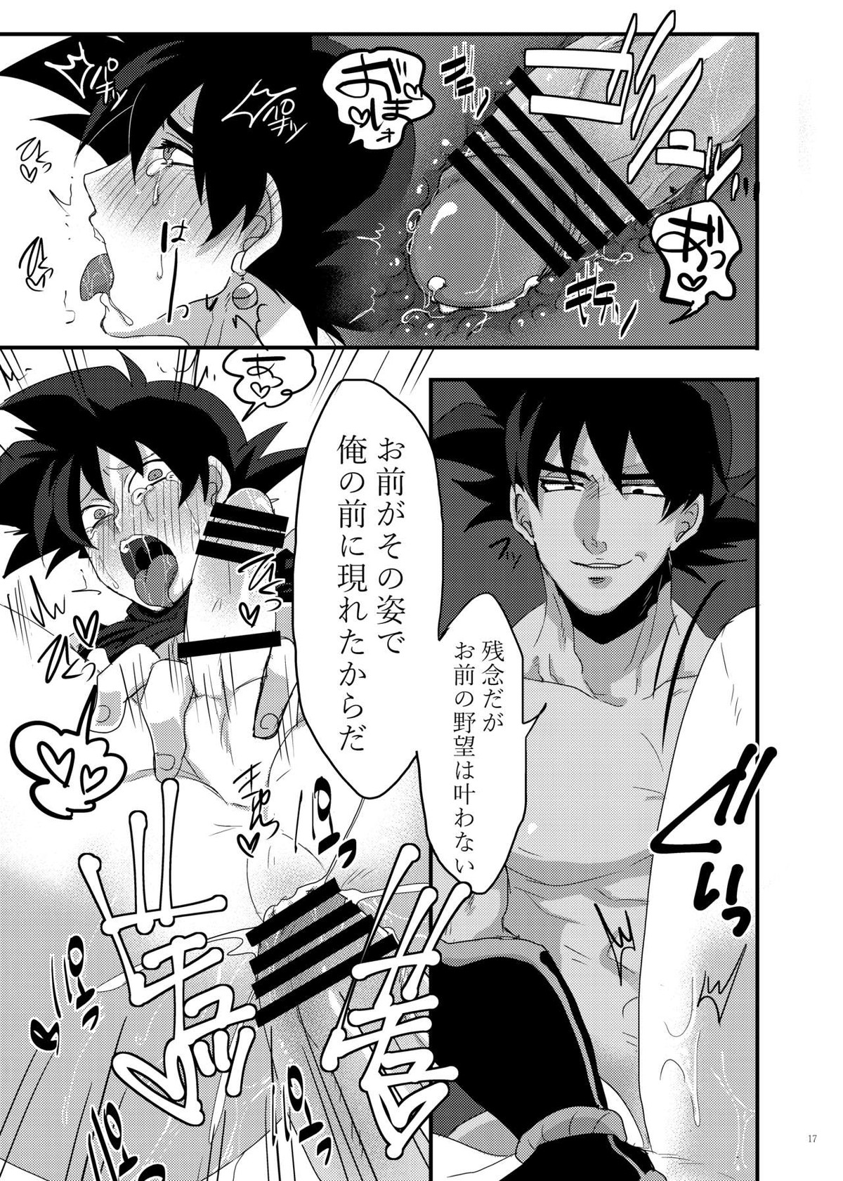 inp【ドラゴンボール/ターレス×悟空】 page 16