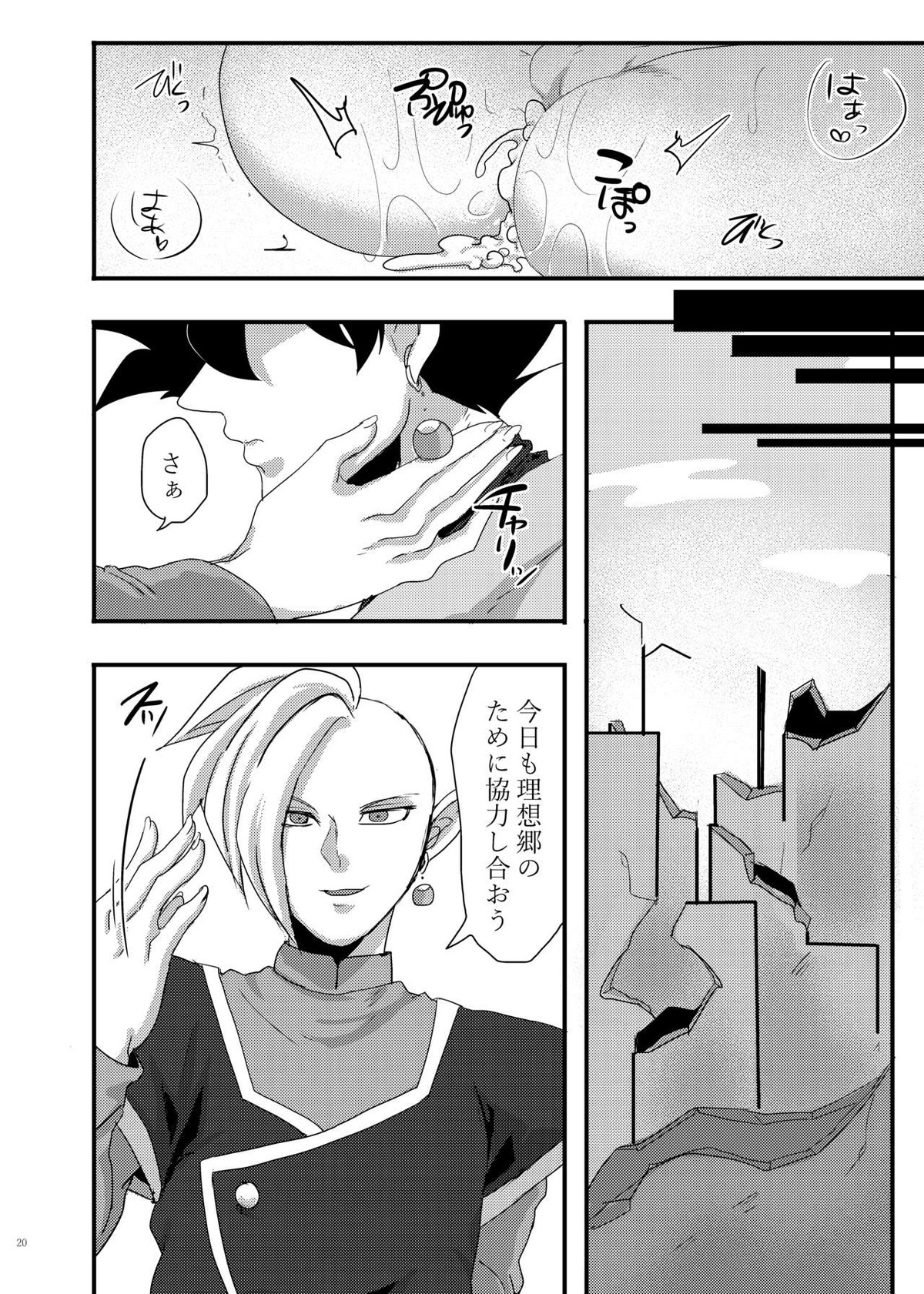 inp【ドラゴンボール/ターレス×悟空】 page 19