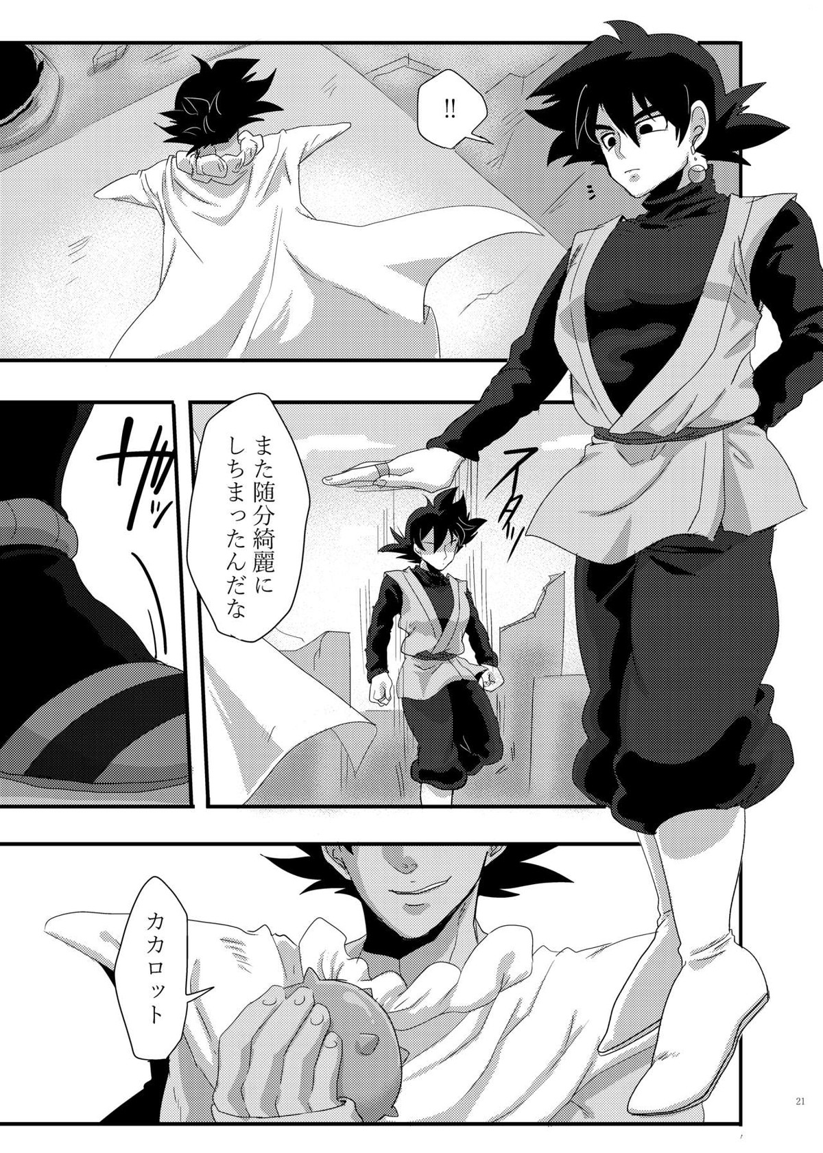 inp【ドラゴンボール/ターレス×悟空】 page 20