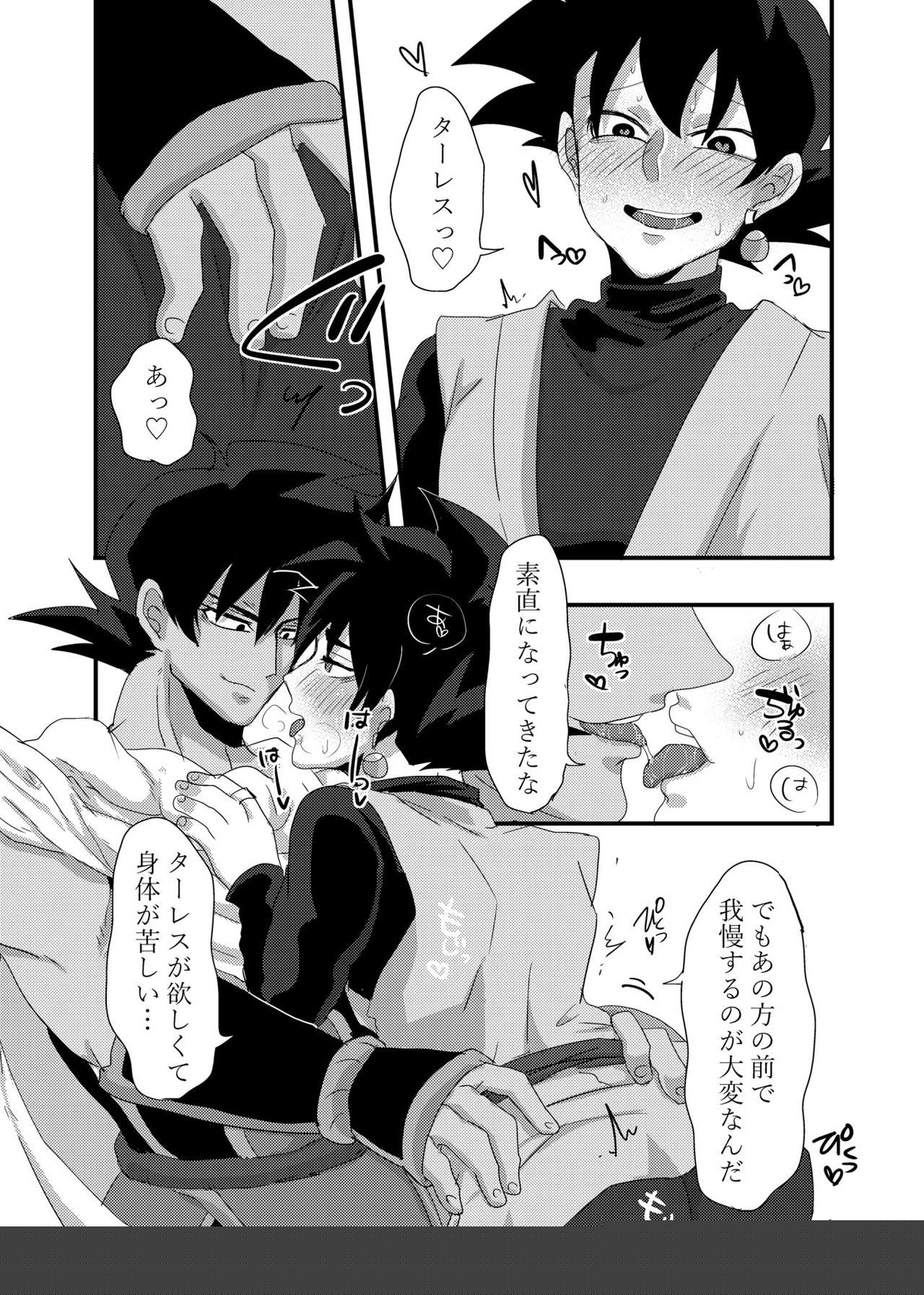inp【ドラゴンボール/ターレス×悟空】 page 21