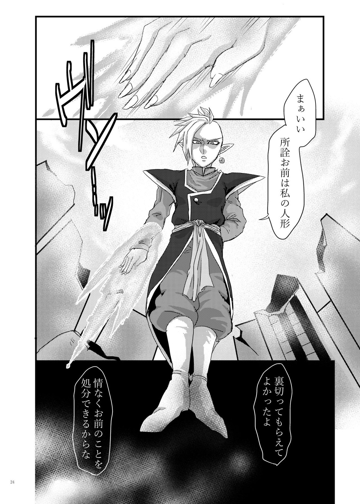 inp【ドラゴンボール/ターレス×悟空】 page 23