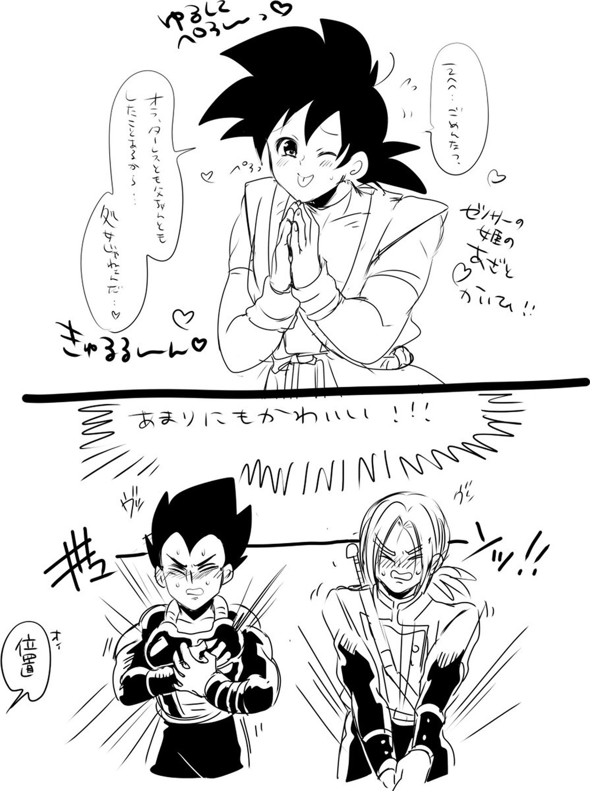 ぜのサーの姫【ドラゴンボール/ベジカカ】 page 18