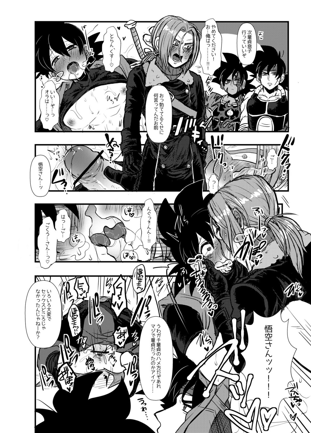ぜのサーの姫【ドラゴンボール/ベジカカ】 page 20