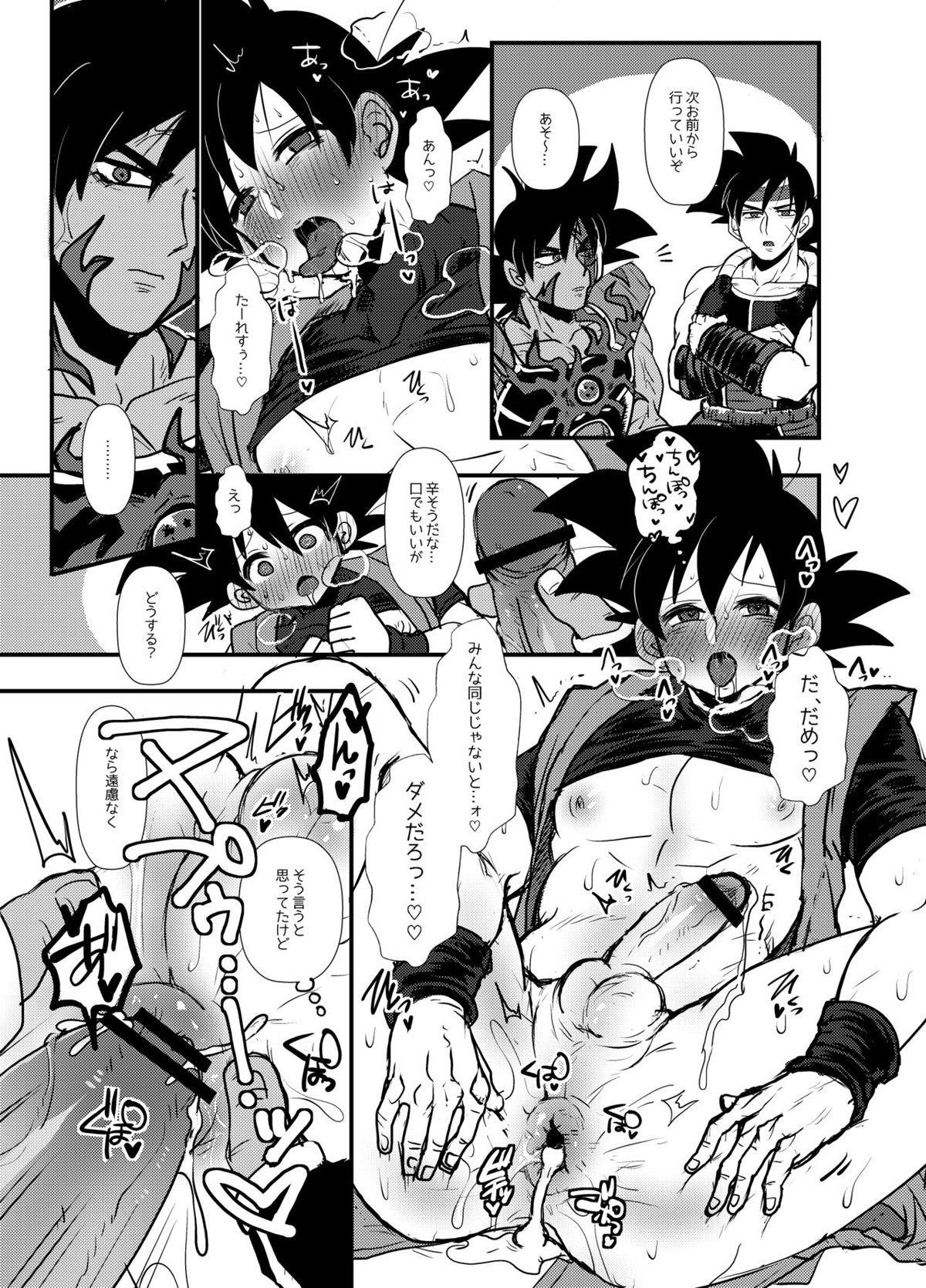 ぜのサーの姫【ドラゴンボール/ベジカカ】 page 21