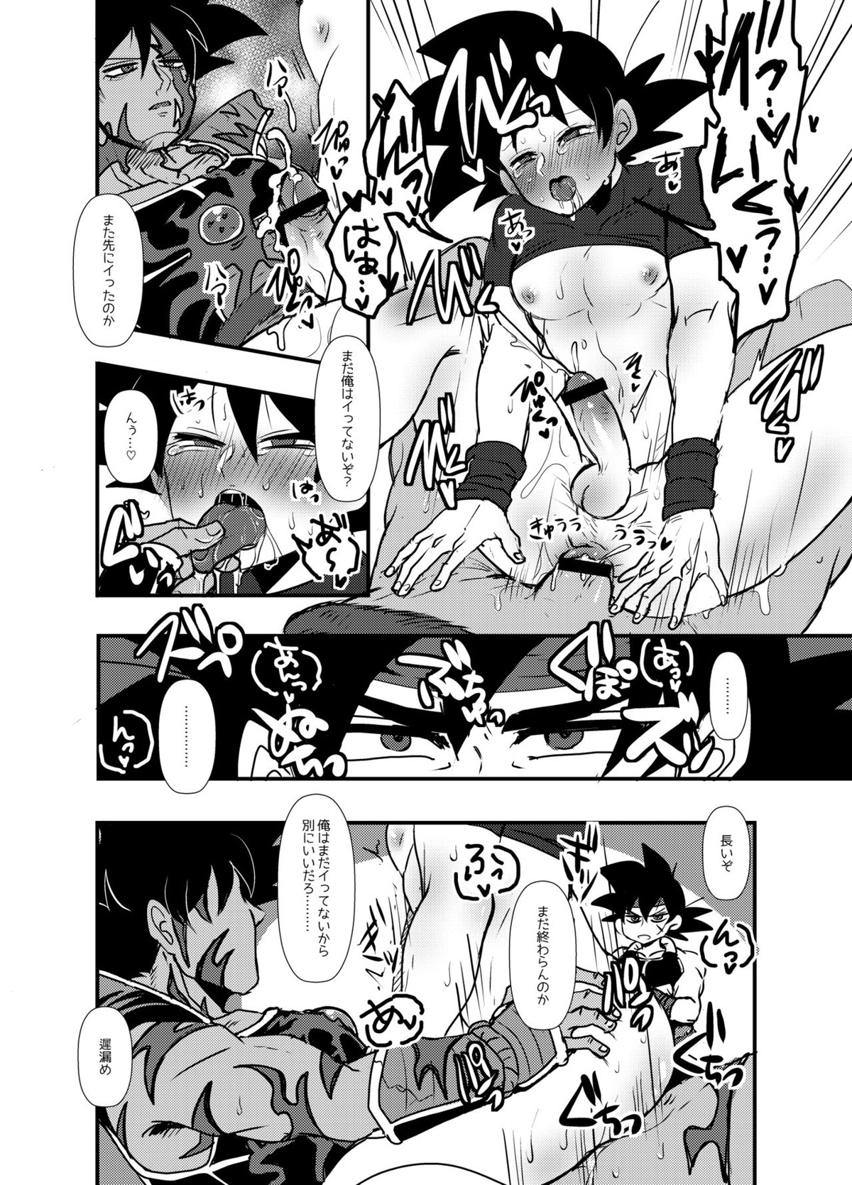 ぜのサーの姫【ドラゴンボール/ベジカカ】 page 22