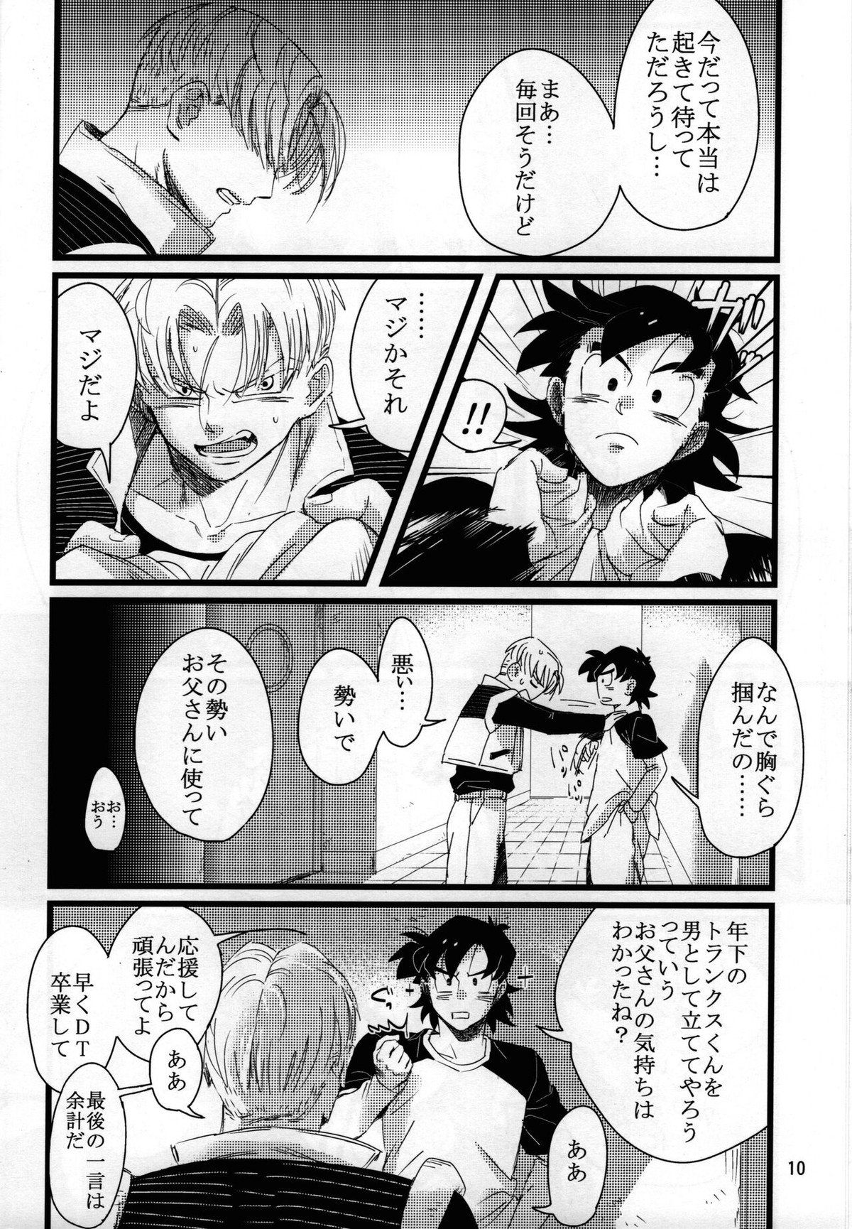 Luar【ドラゴンボール/トランクス×悟空】 page 11