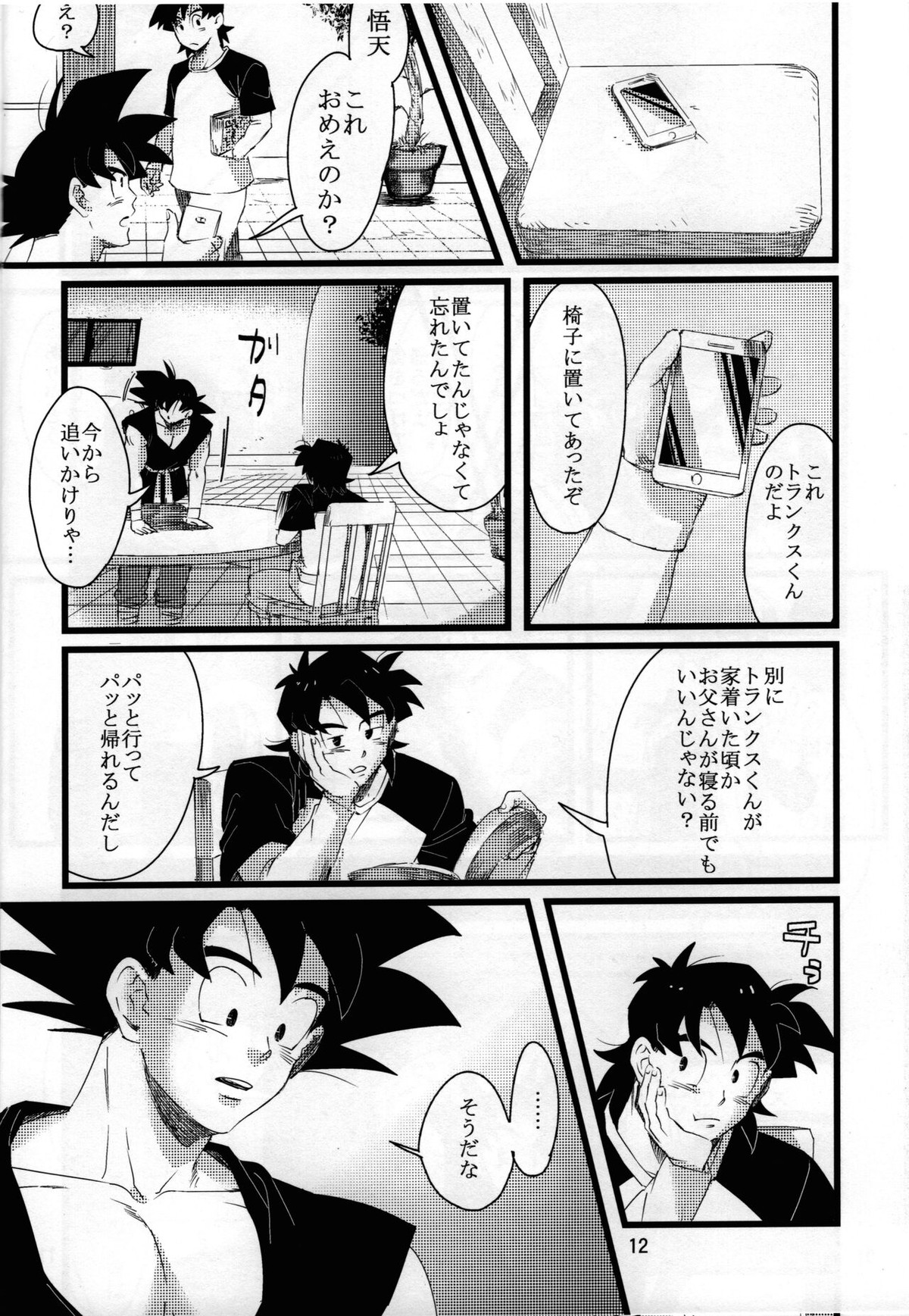Luar【ドラゴンボール/トランクス×悟空】 page 13