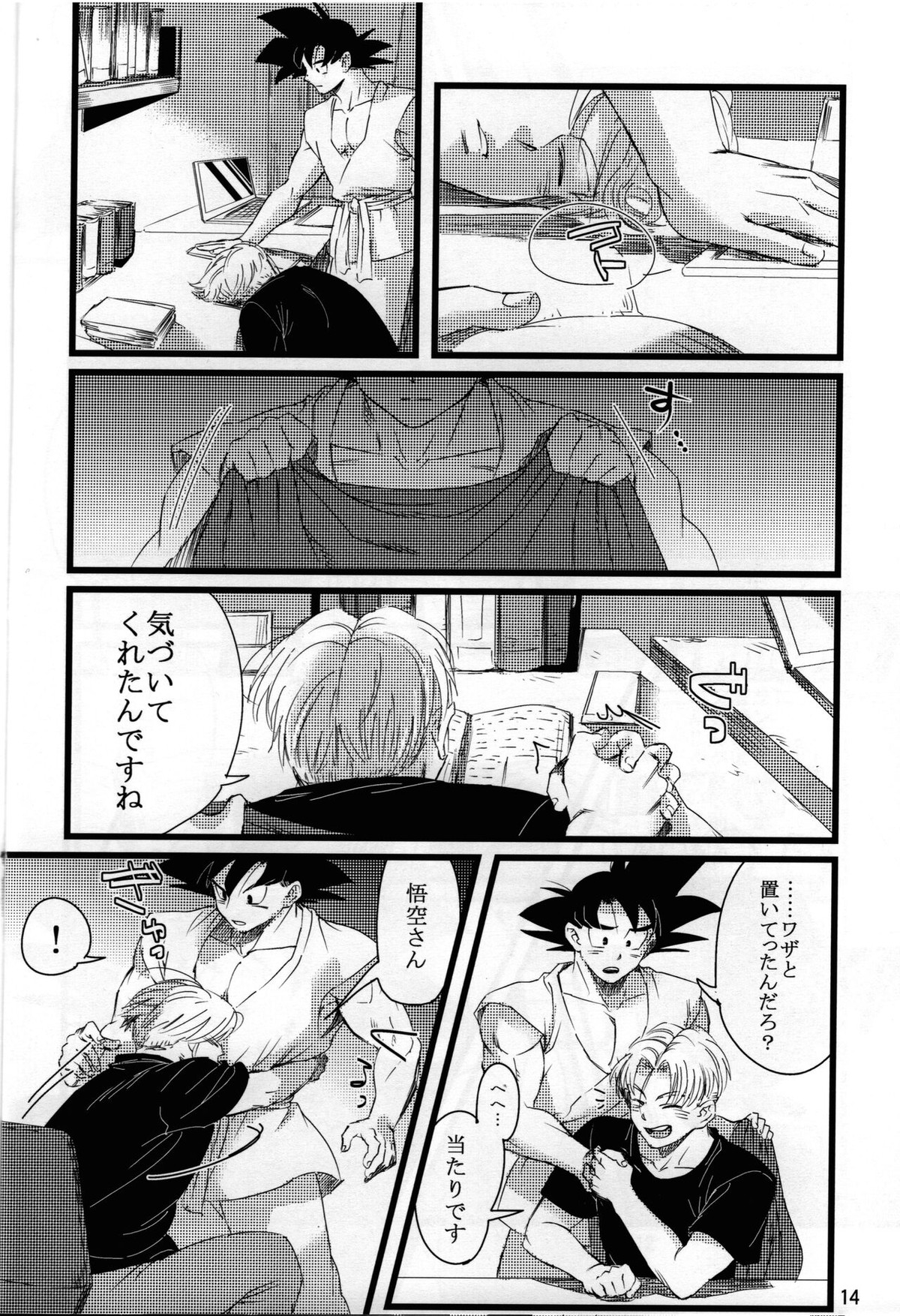 Luar【ドラゴンボール/トランクス×悟空】 page 15