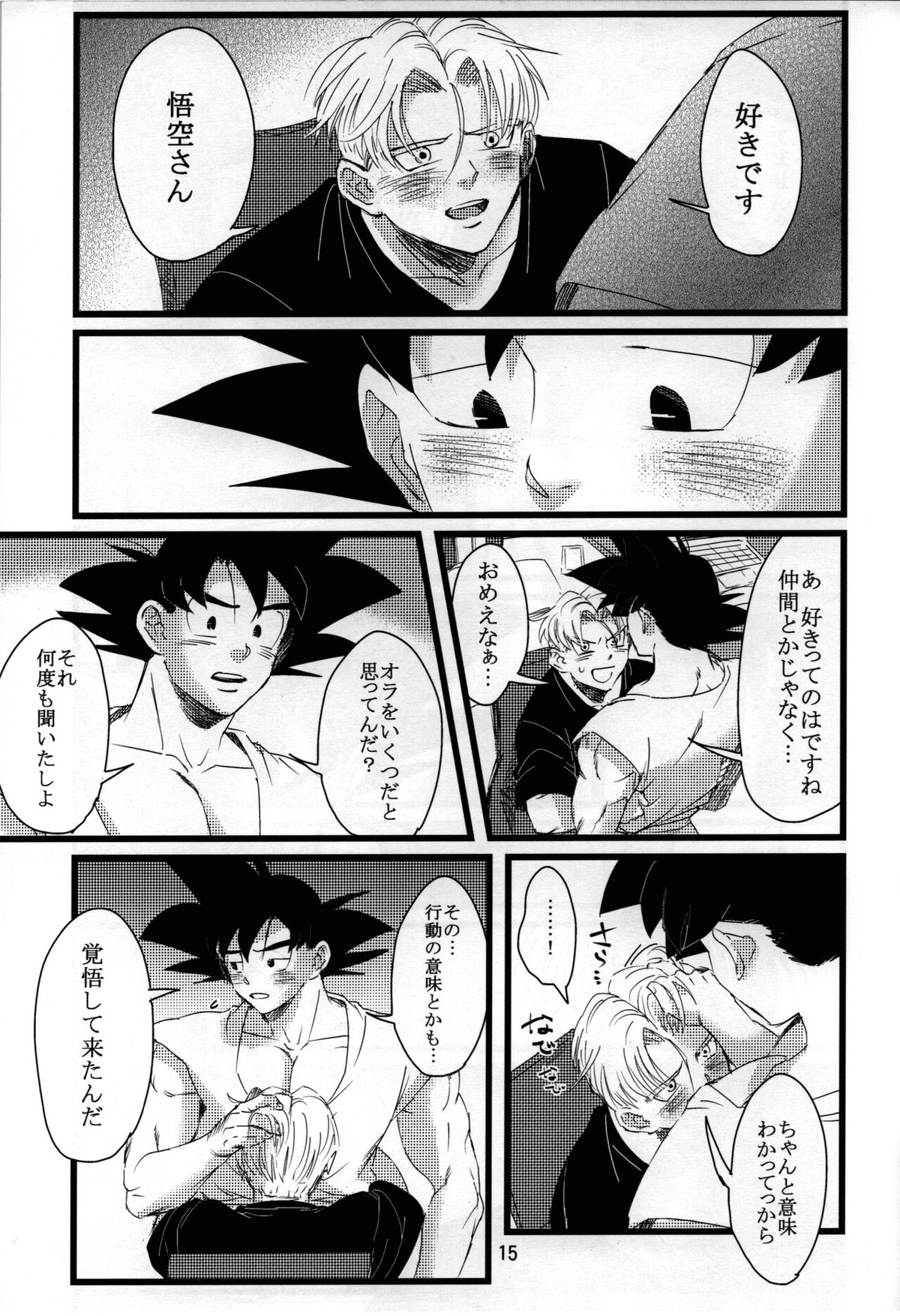 Luar【ドラゴンボール/トランクス×悟空】 page 16
