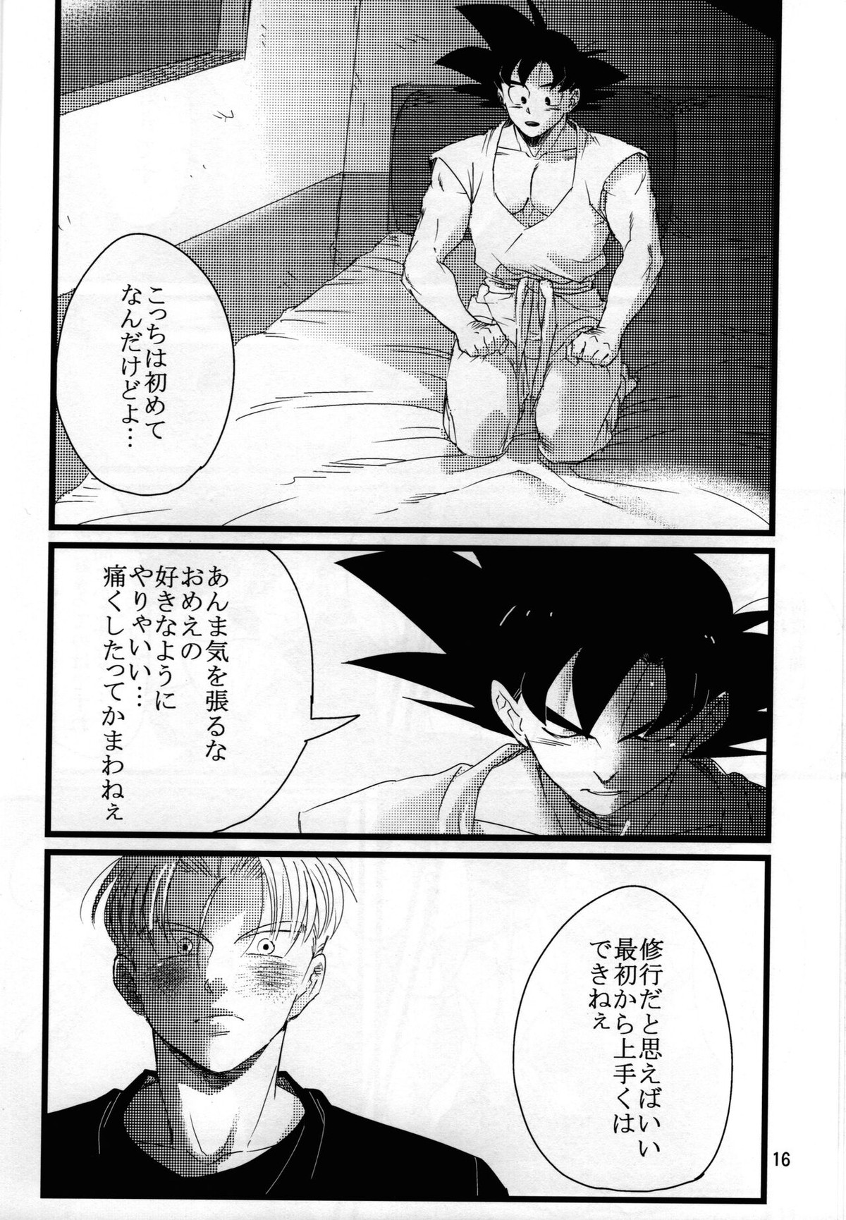 Luar【ドラゴンボール/トランクス×悟空】 page 17
