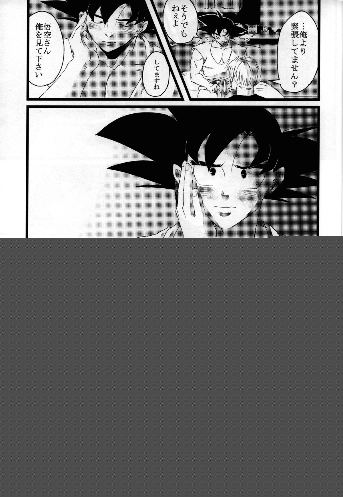Luar【ドラゴンボール/トランクス×悟空】 page 18