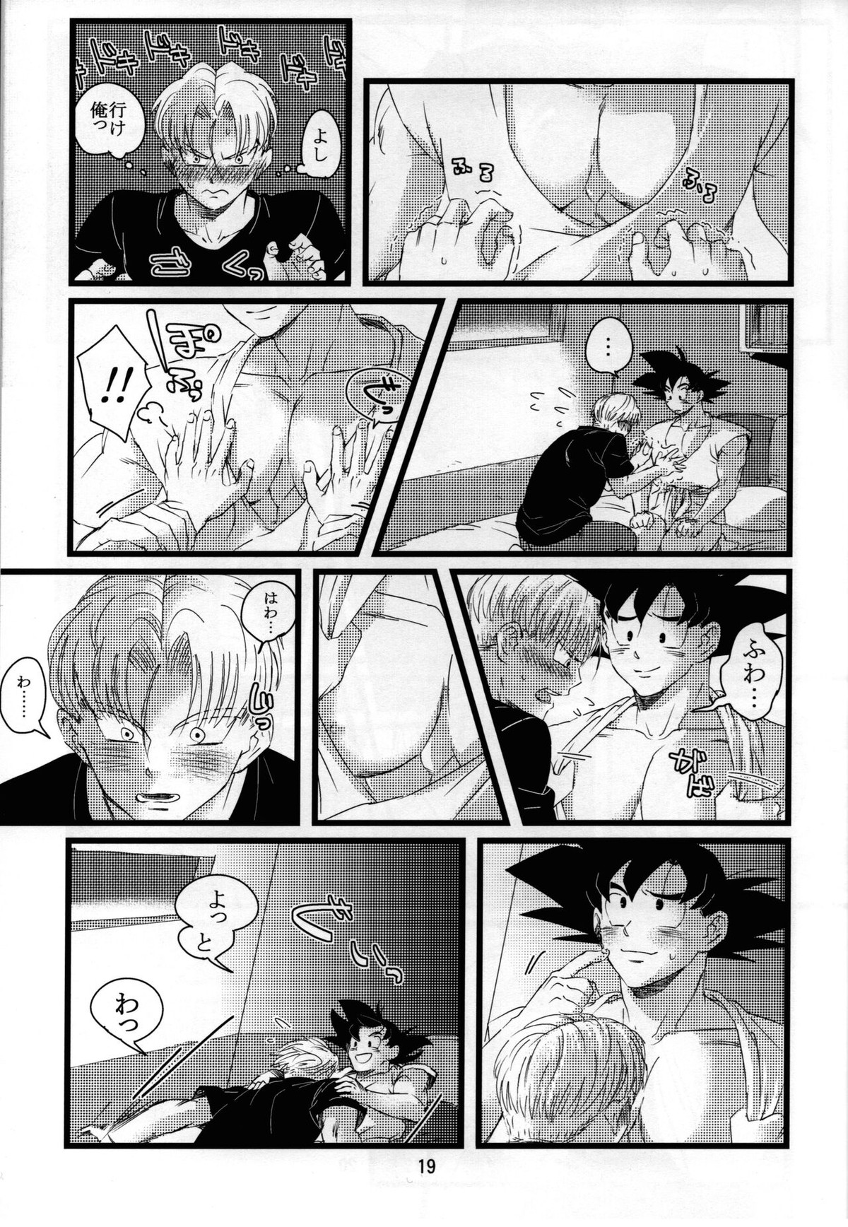 Luar【ドラゴンボール/トランクス×悟空】 page 20