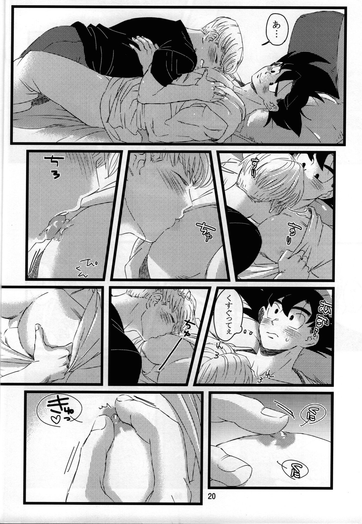 Luar【ドラゴンボール/トランクス×悟空】 page 21