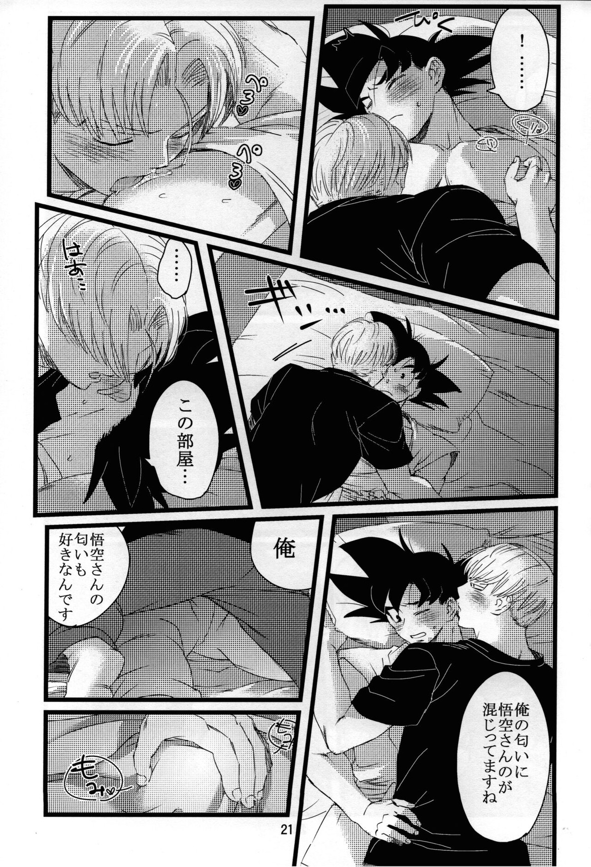 Luar【ドラゴンボール/トランクス×悟空】 page 22