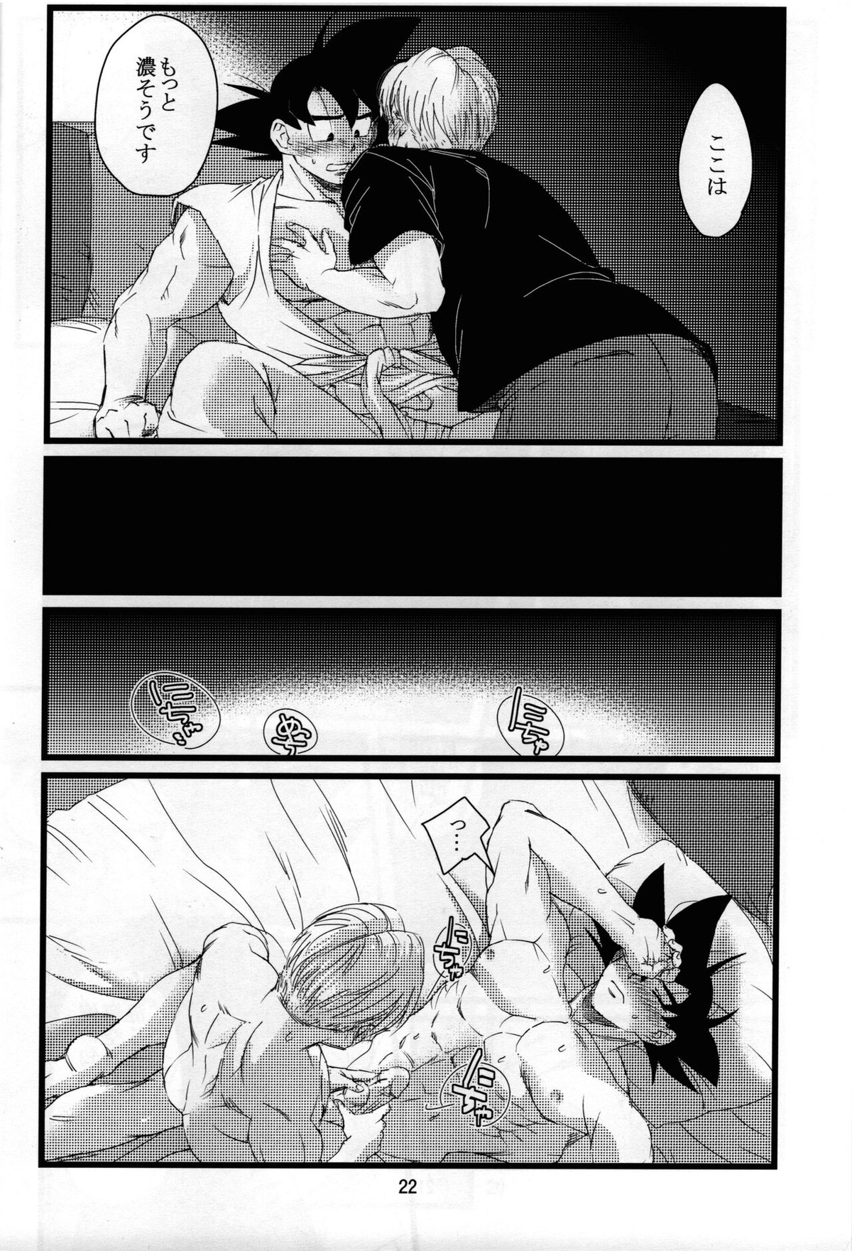 Luar【ドラゴンボール/トランクス×悟空】 page 23
