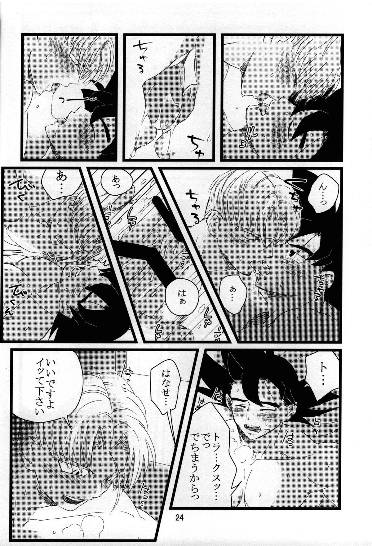 Luar【ドラゴンボール/トランクス×悟空】 page 25