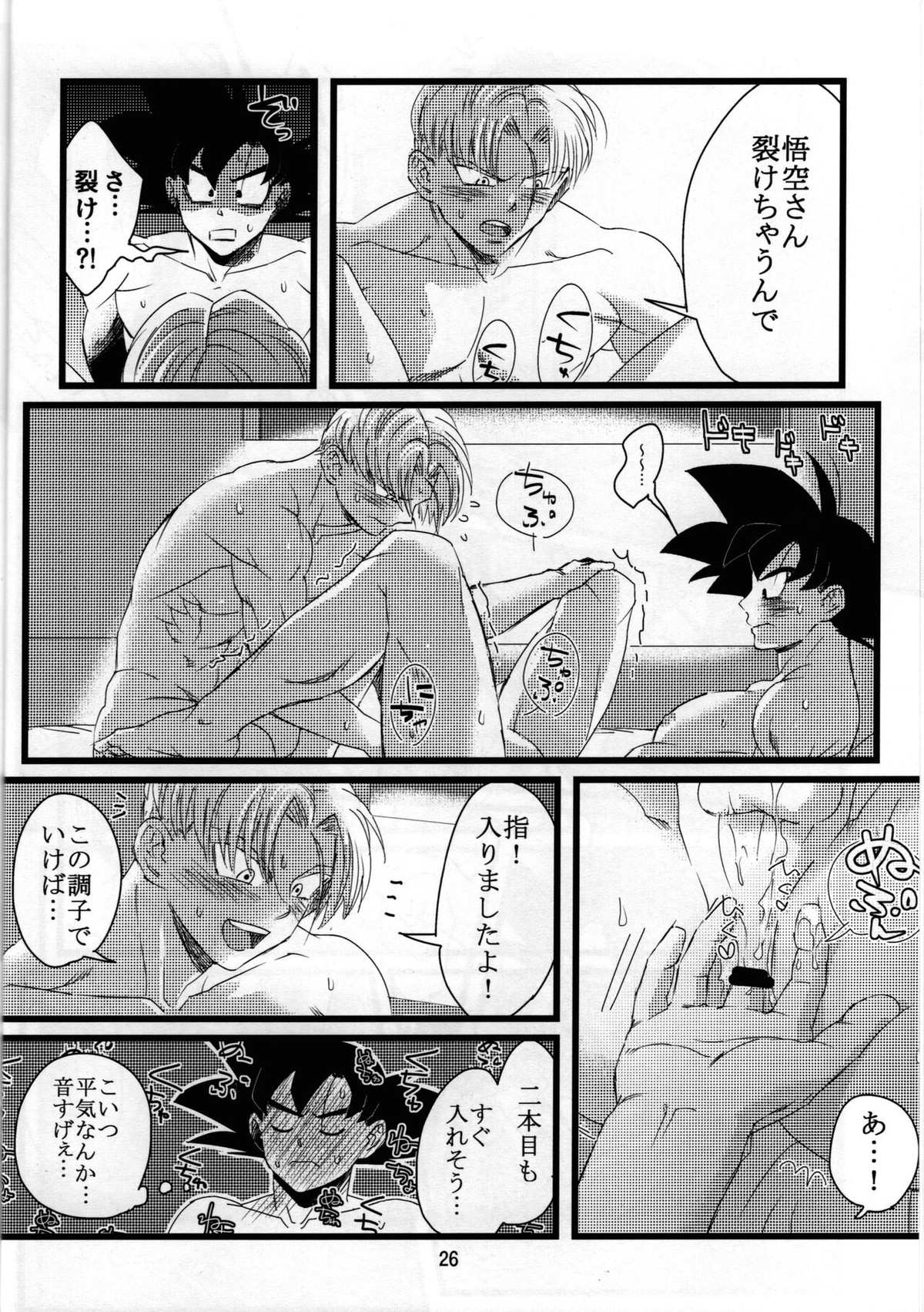 Luar【ドラゴンボール/トランクス×悟空】 page 27