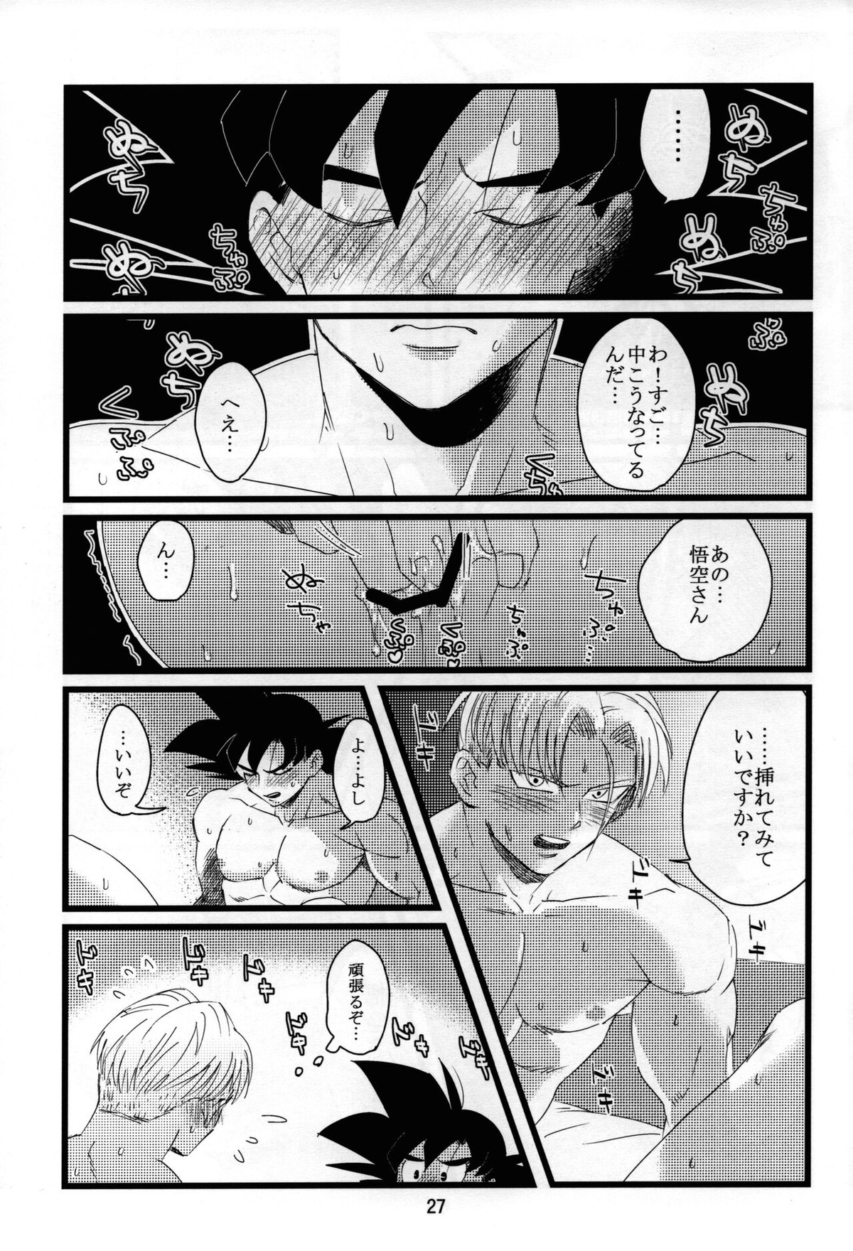 Luar【ドラゴンボール/トランクス×悟空】 page 28