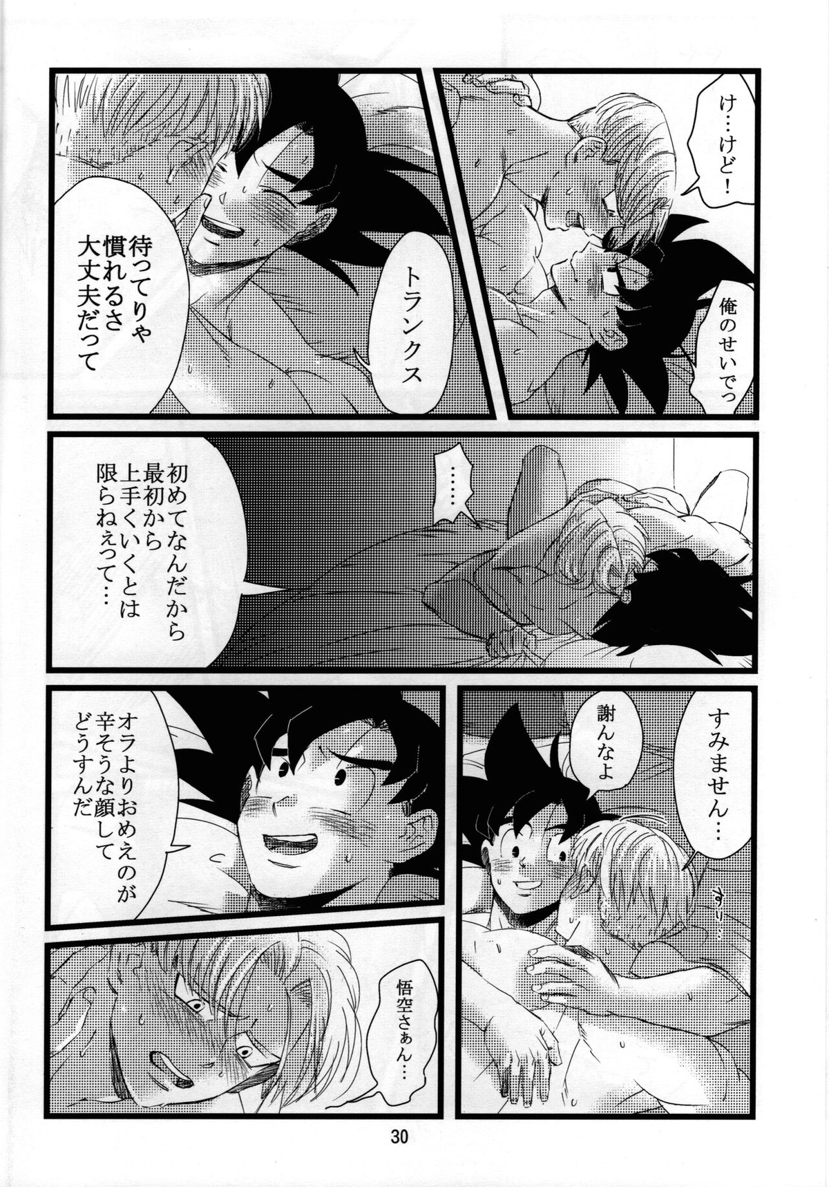 Luar【ドラゴンボール/トランクス×悟空】 page 31