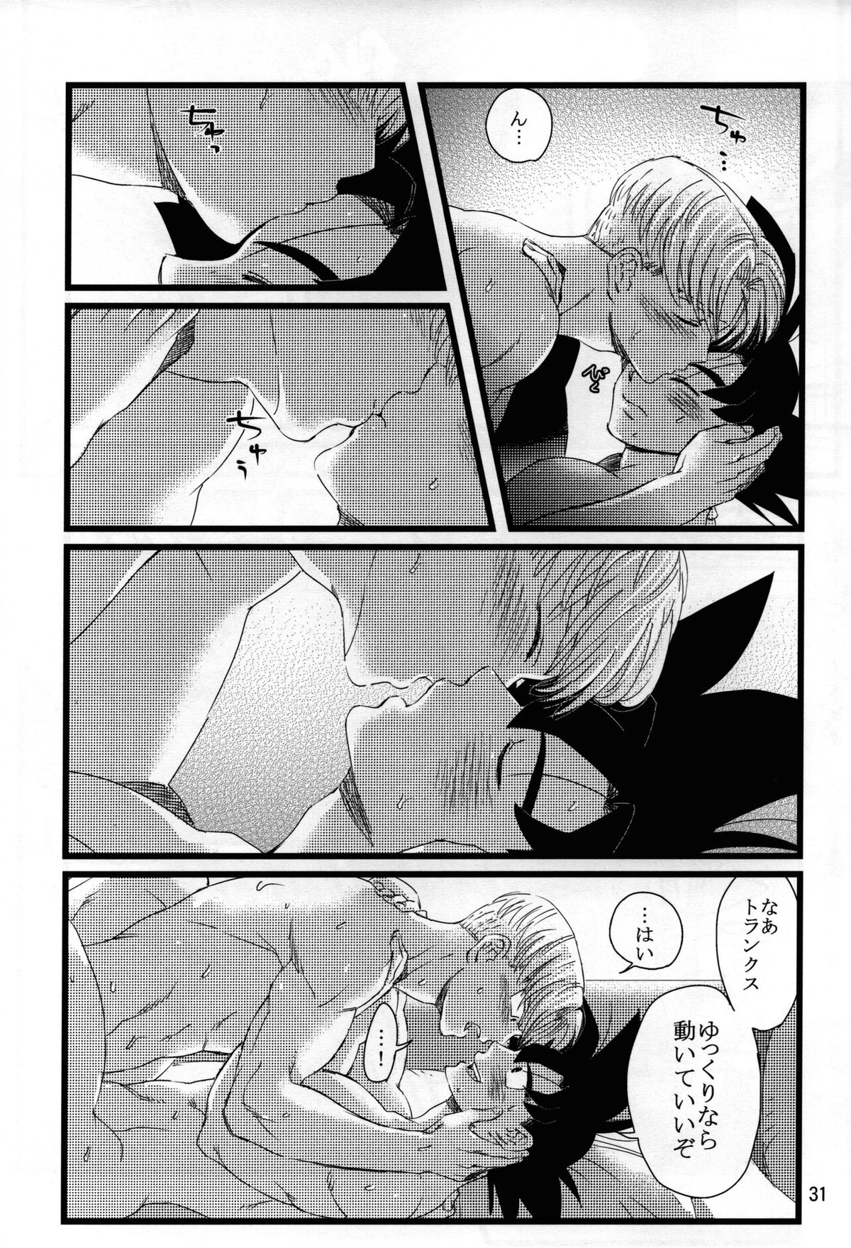 Luar【ドラゴンボール/トランクス×悟空】 page 32