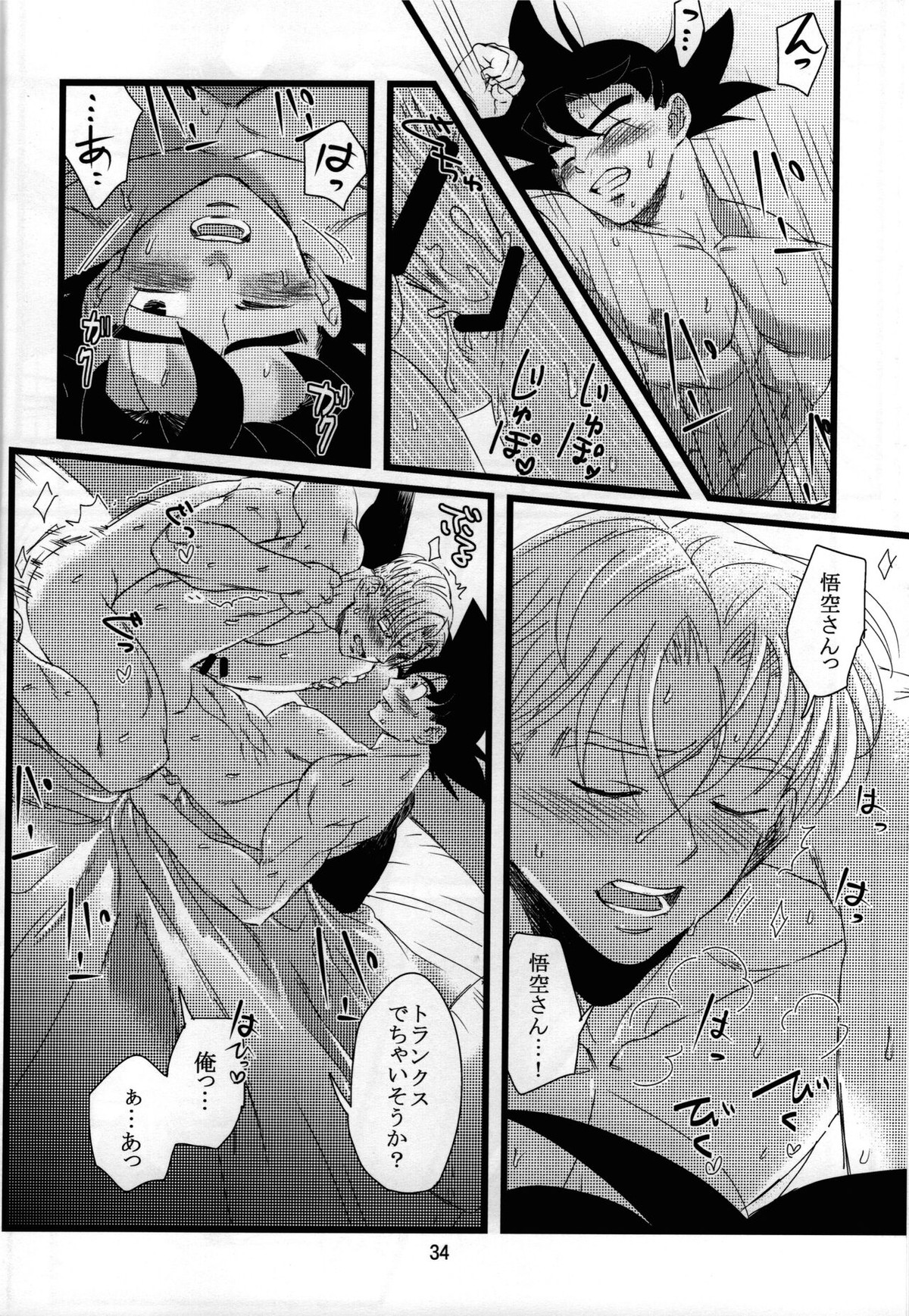 Luar【ドラゴンボール/トランクス×悟空】 page 35