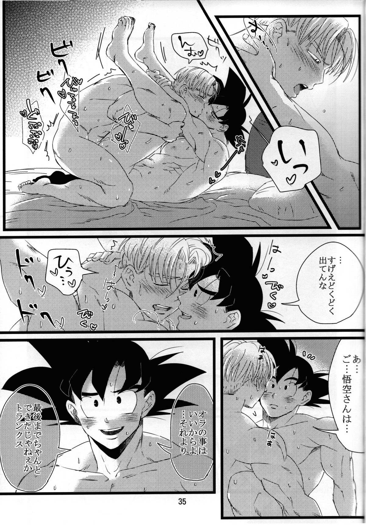 Luar【ドラゴンボール/トランクス×悟空】 page 36