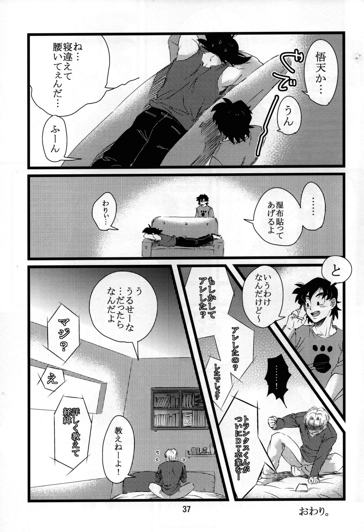 Luar【ドラゴンボール/トランクス×悟空】 page 38