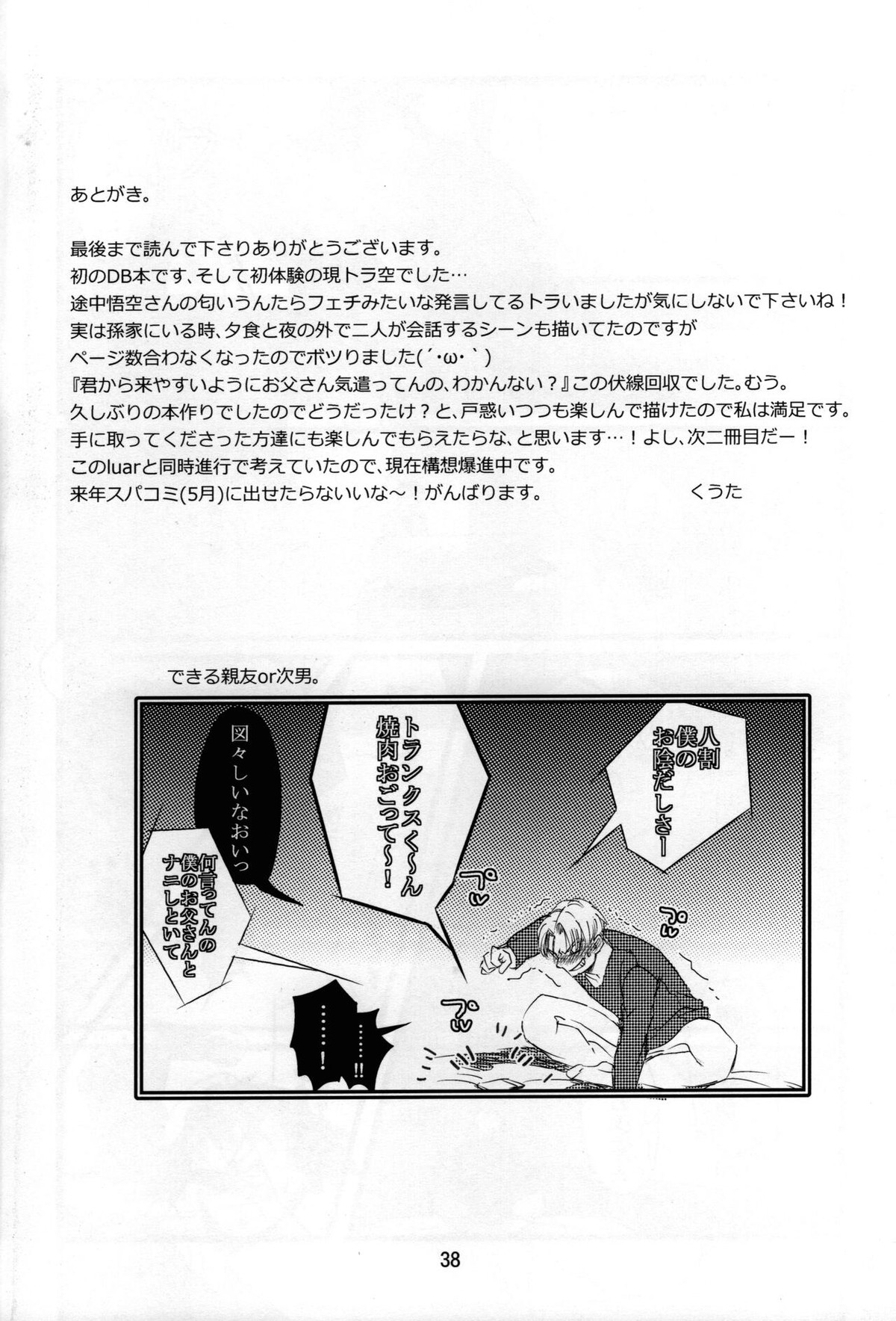 Luar【ドラゴンボール/トランクス×悟空】 page 39