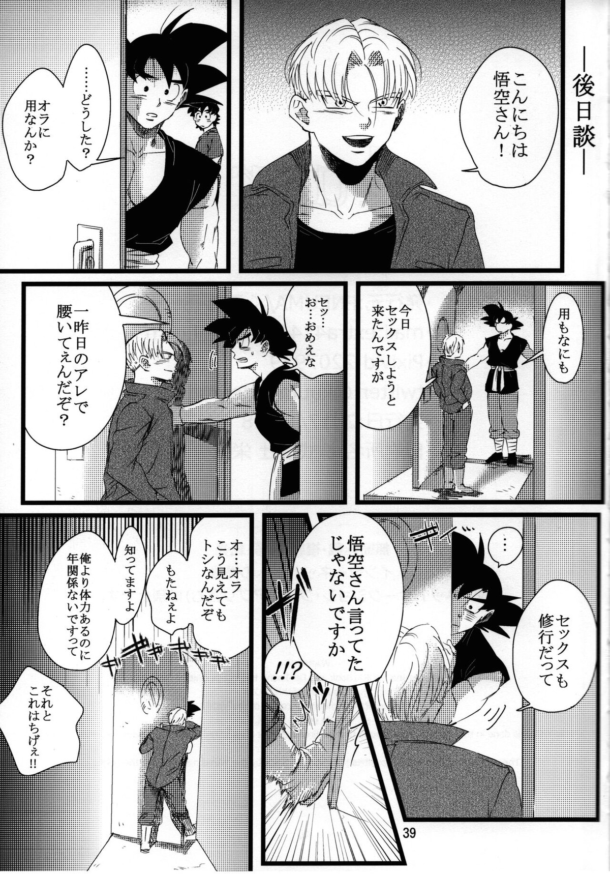 Luar【ドラゴンボール/トランクス×悟空】 page 40