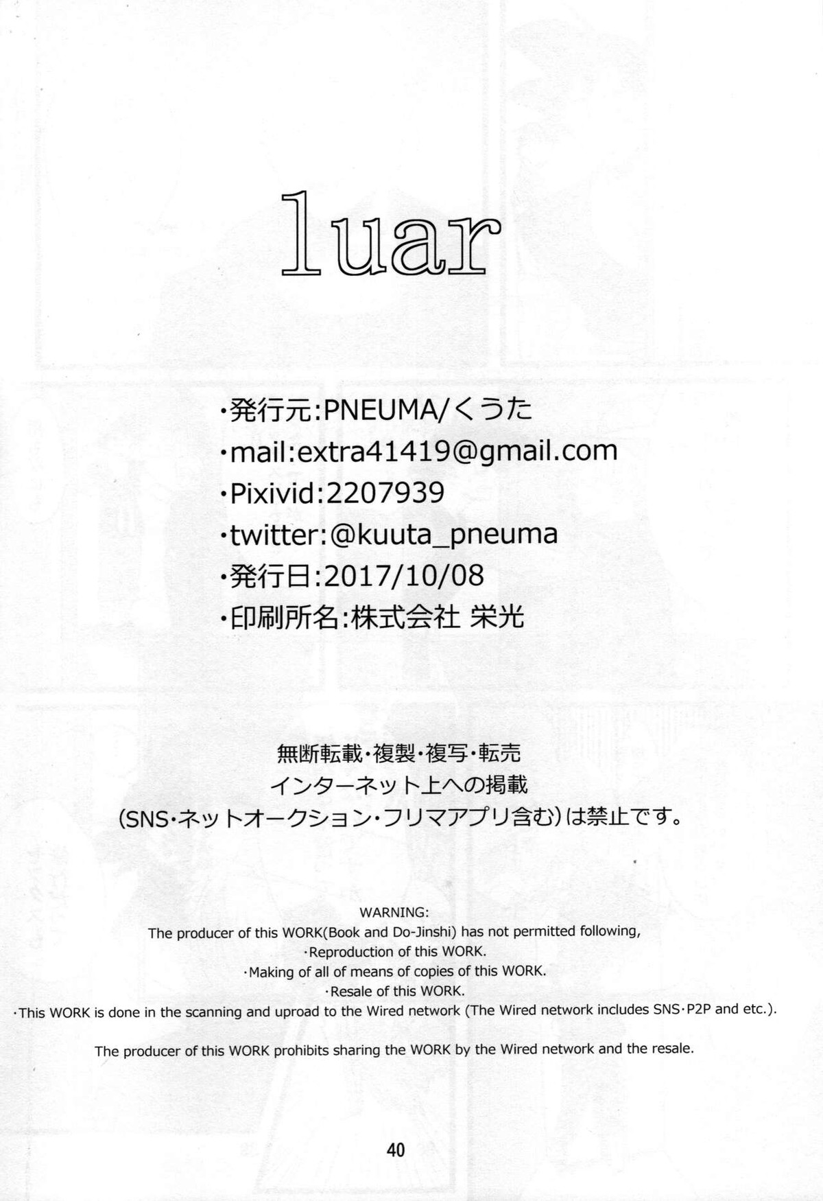 Luar【ドラゴンボール/トランクス×悟空】 page 41